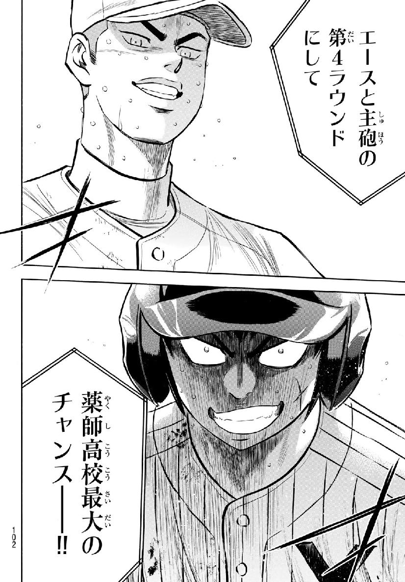 Daiya no A - Act II - Chapter 180 - Page 12