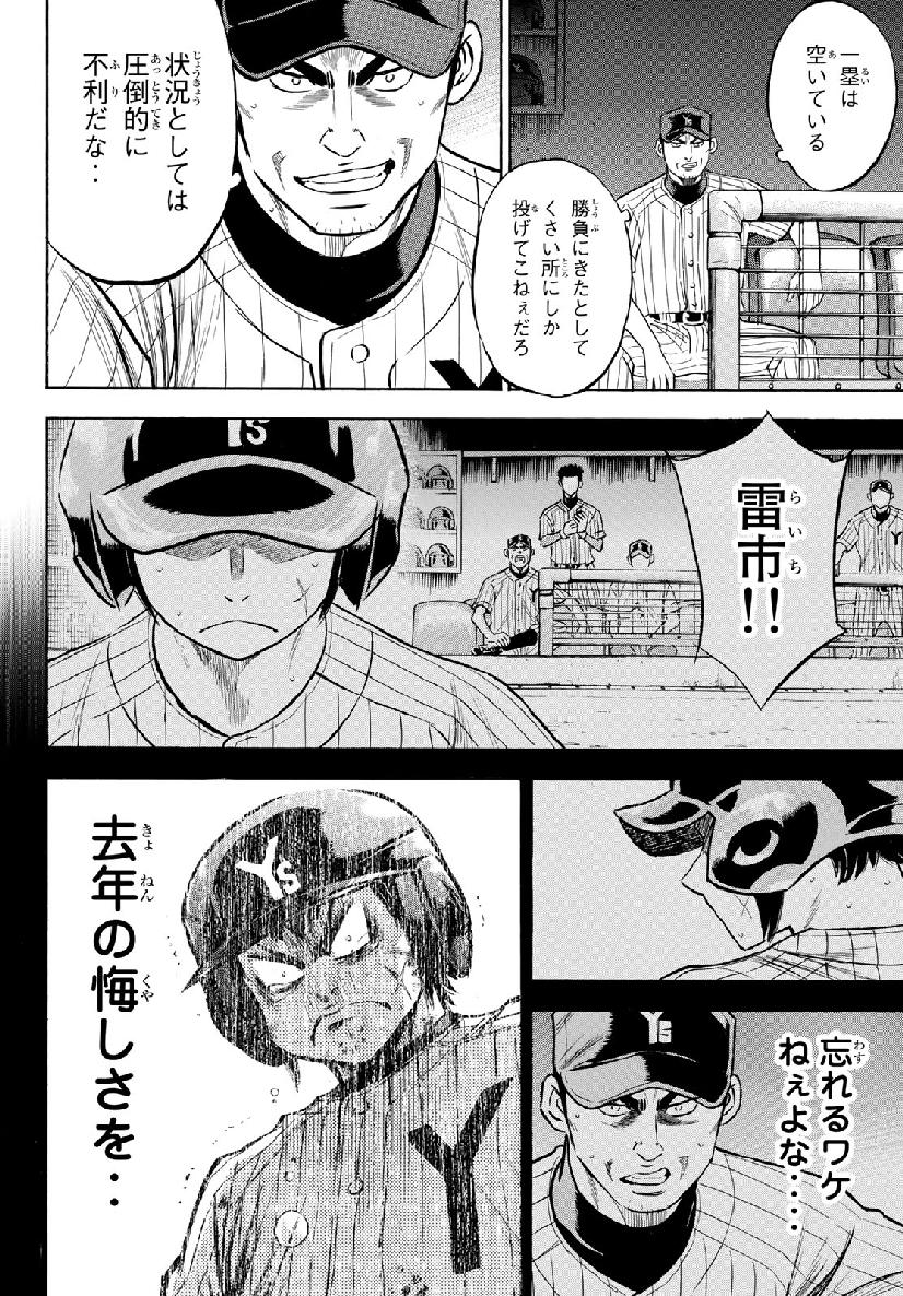 Daiya no A - Act II - Chapter 180 - Page 14