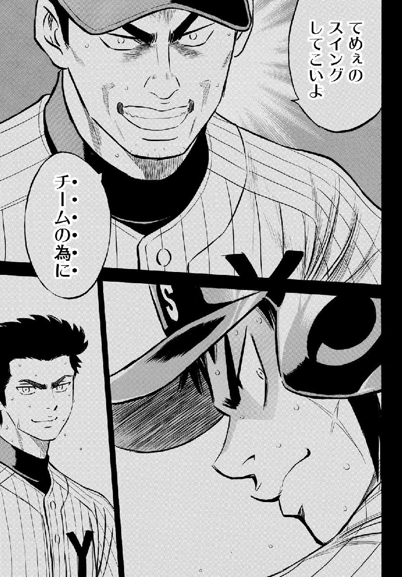 Daiya no A - Act II - Chapter 180 - Page 15