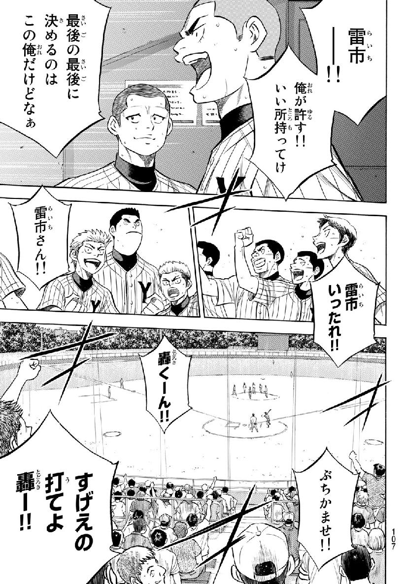 Daiya no A - Act II - Chapter 180 - Page 17