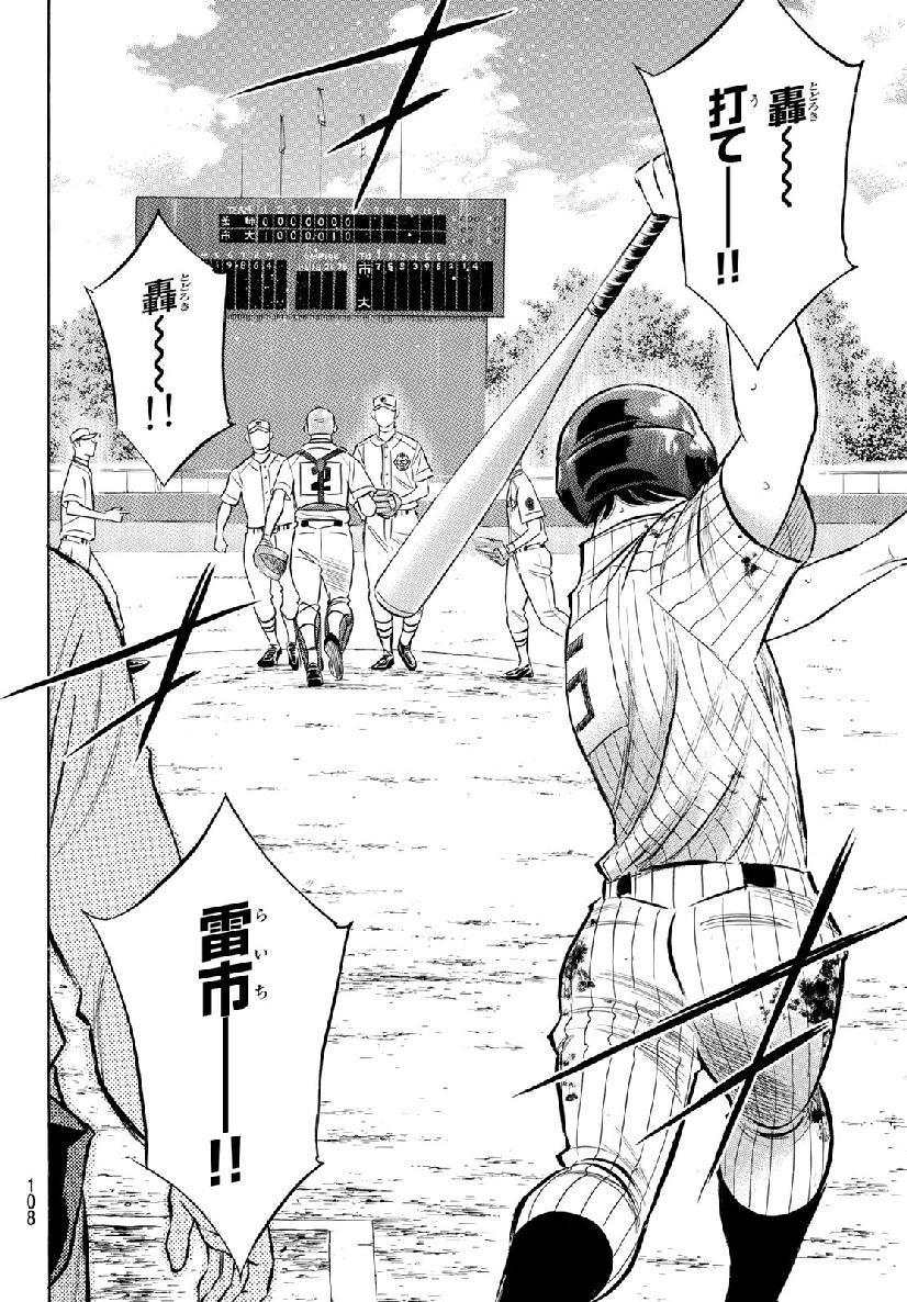 Daiya no A - Act II - Chapter 180 - Page 18