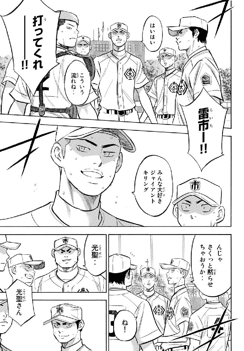 Daiya no A - Act II - Chapter 180 - Page 19