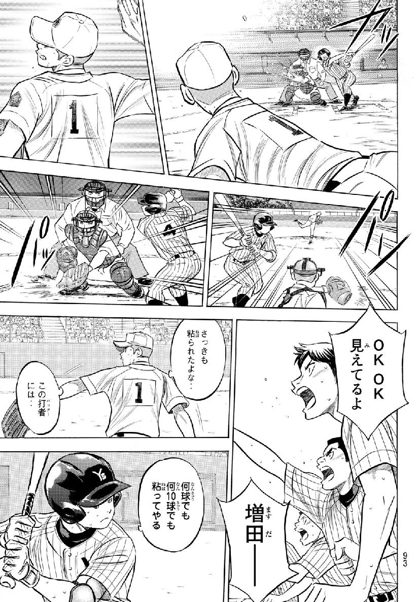 Daiya no A - Act II - Chapter 180 - Page 3