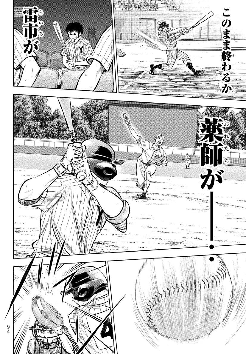 Daiya no A - Act II - Chapter 180 - Page 4