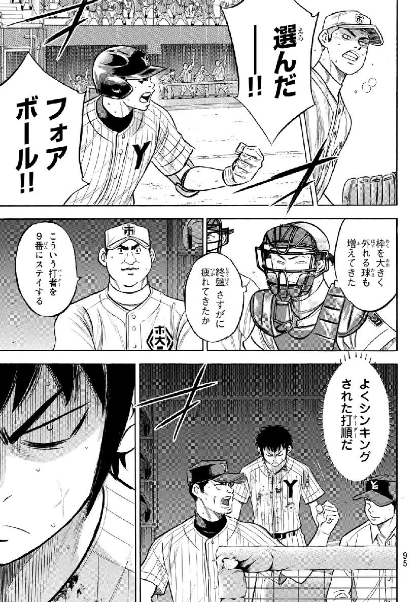 Daiya no A - Act II - Chapter 180 - Page 5