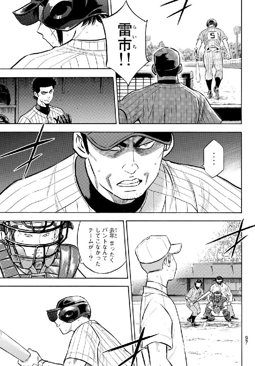 Daiya no A - Act II - Chapter 180 - Page 7