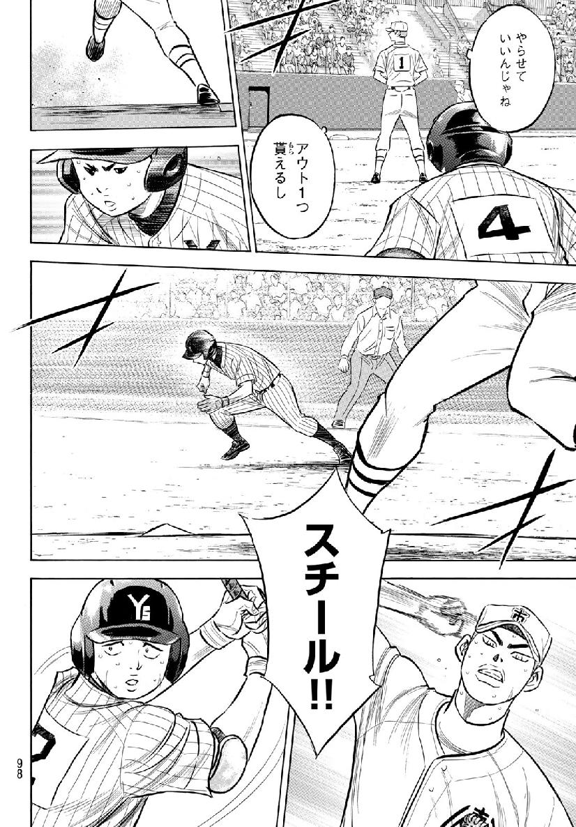 Daiya no A - Act II - Chapter 180 - Page 8
