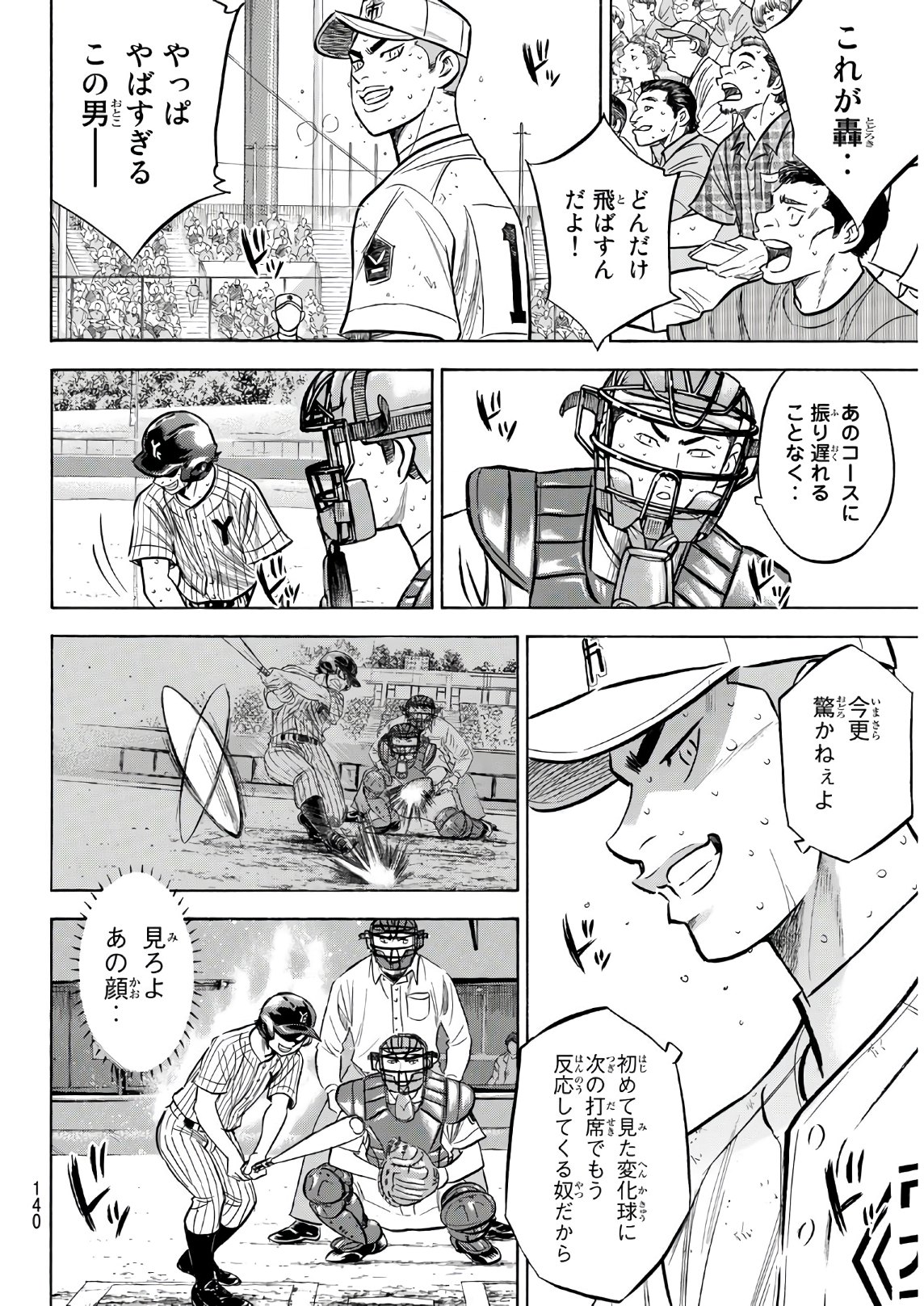 Daiya no A - Act II - Chapter 181 - Page 14