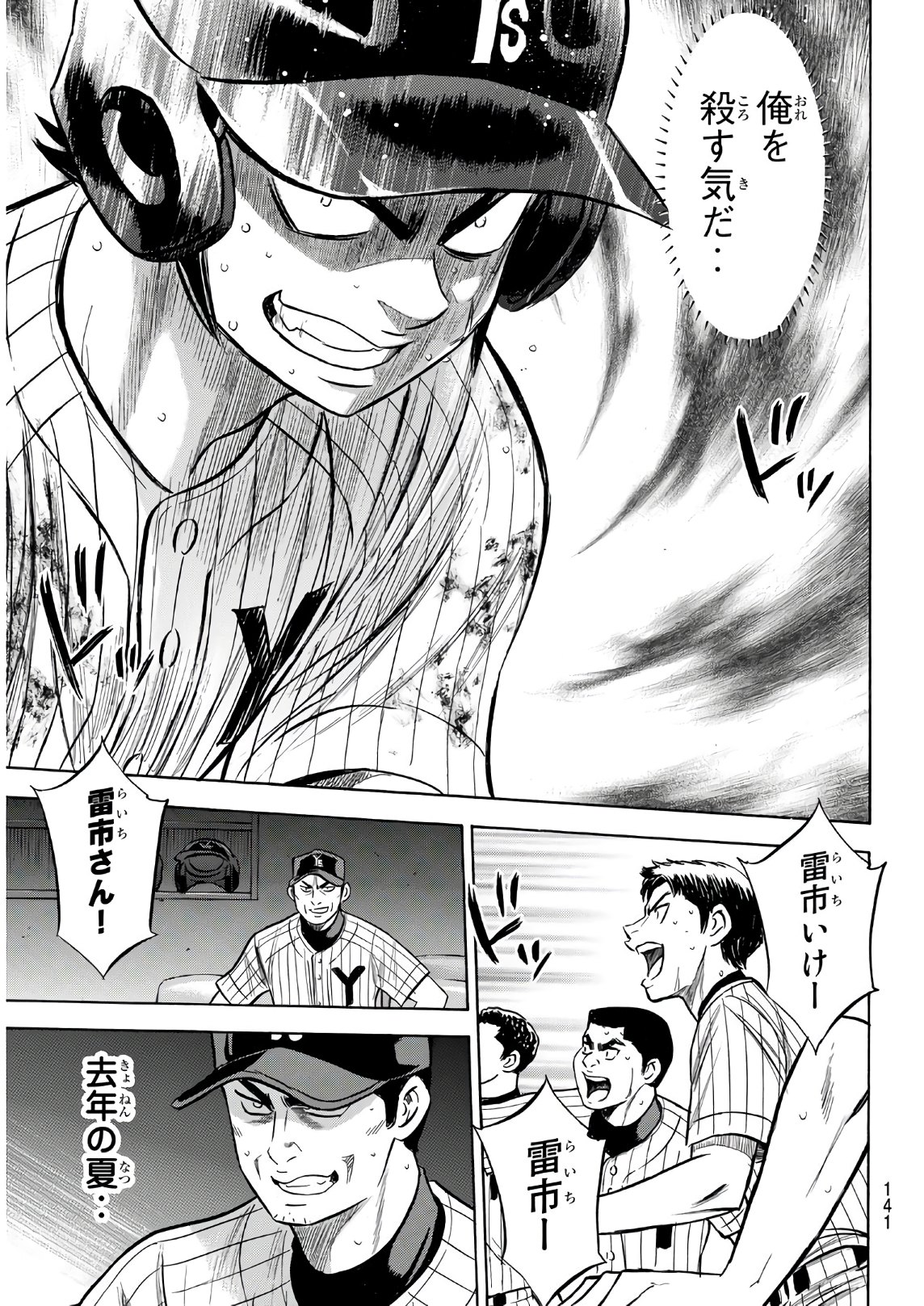 Daiya no A - Act II - Chapter 181 - Page 15