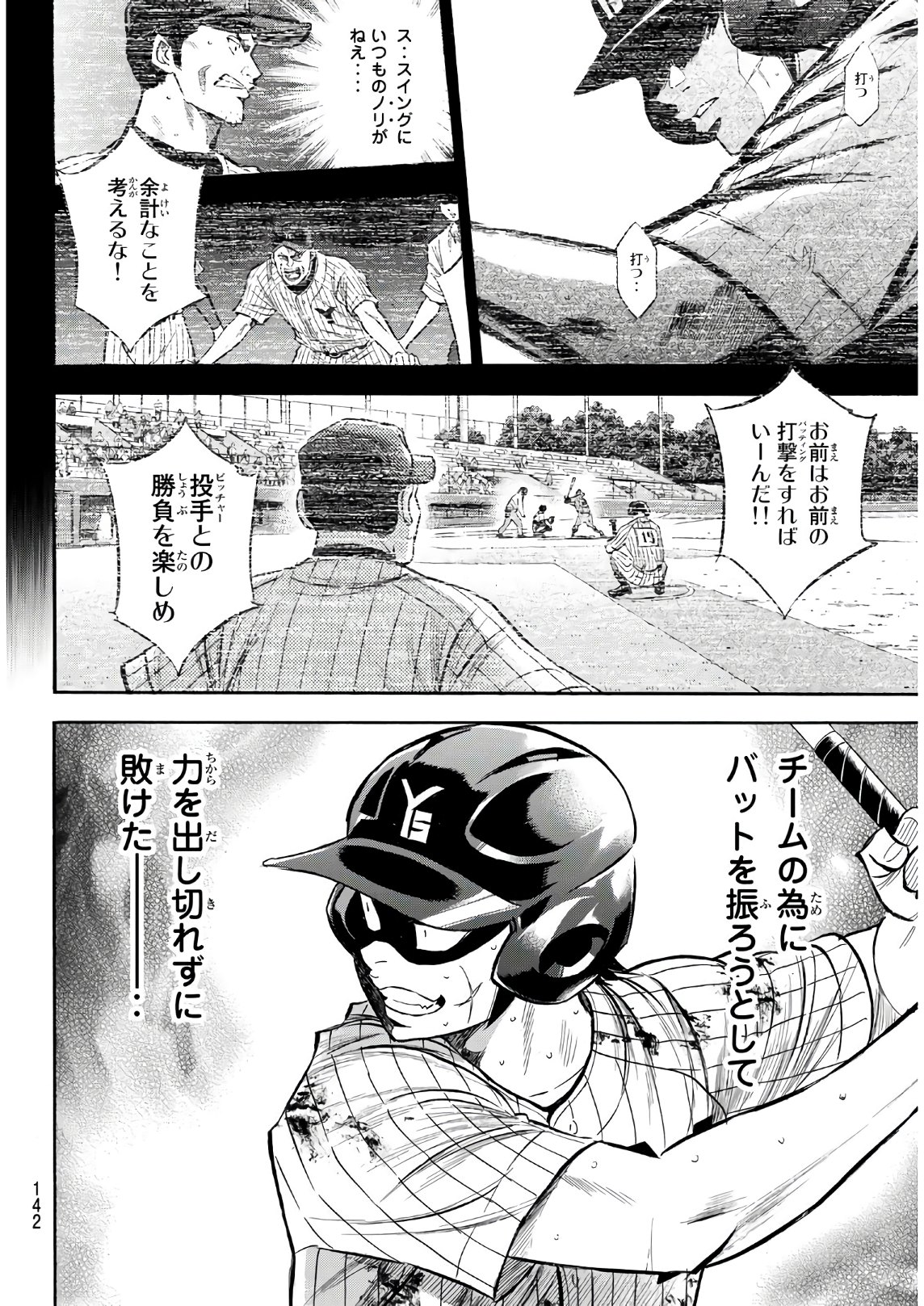 Daiya no A - Act II - Chapter 181 - Page 16