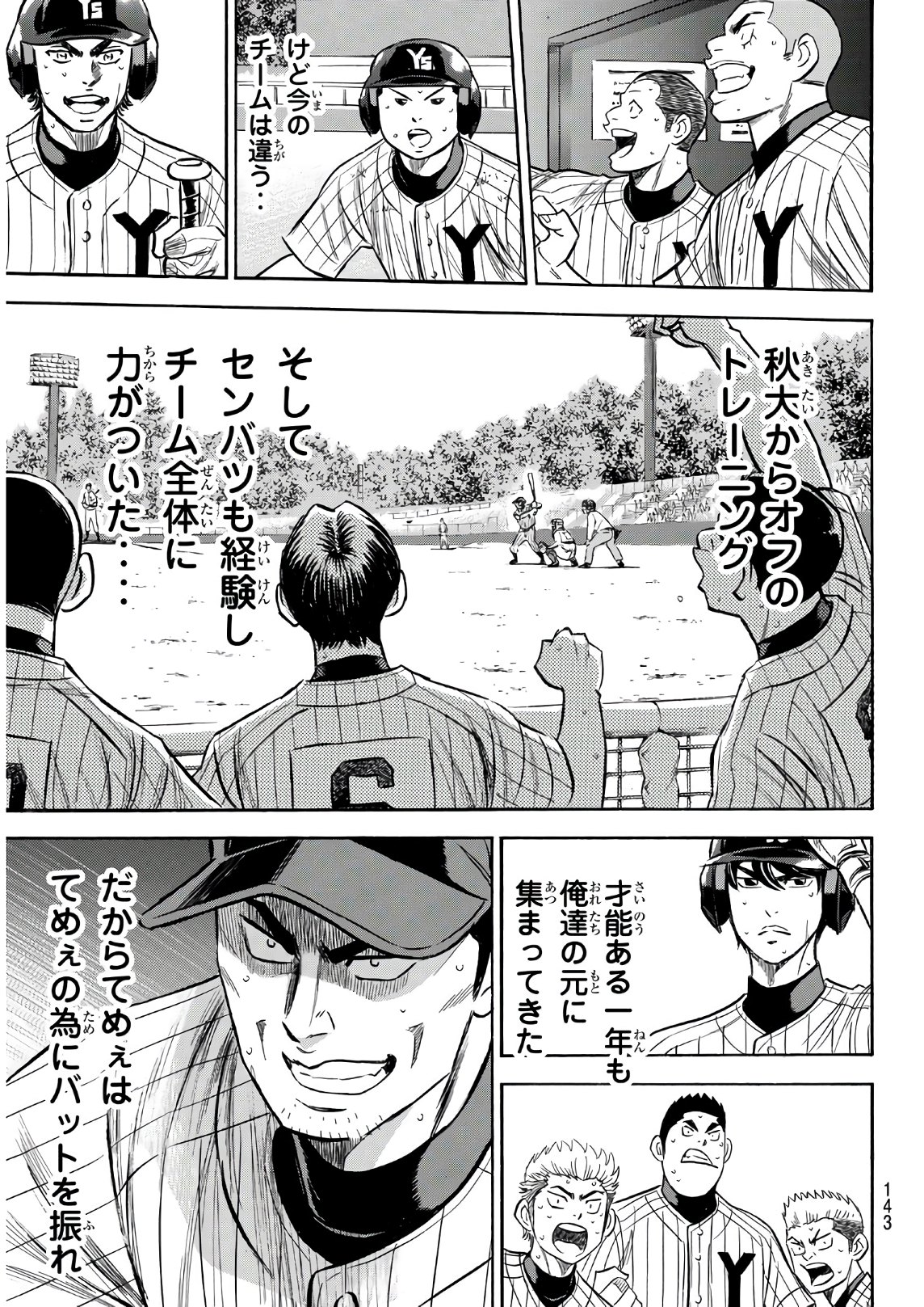 Daiya no A - Act II - Chapter 181 - Page 17