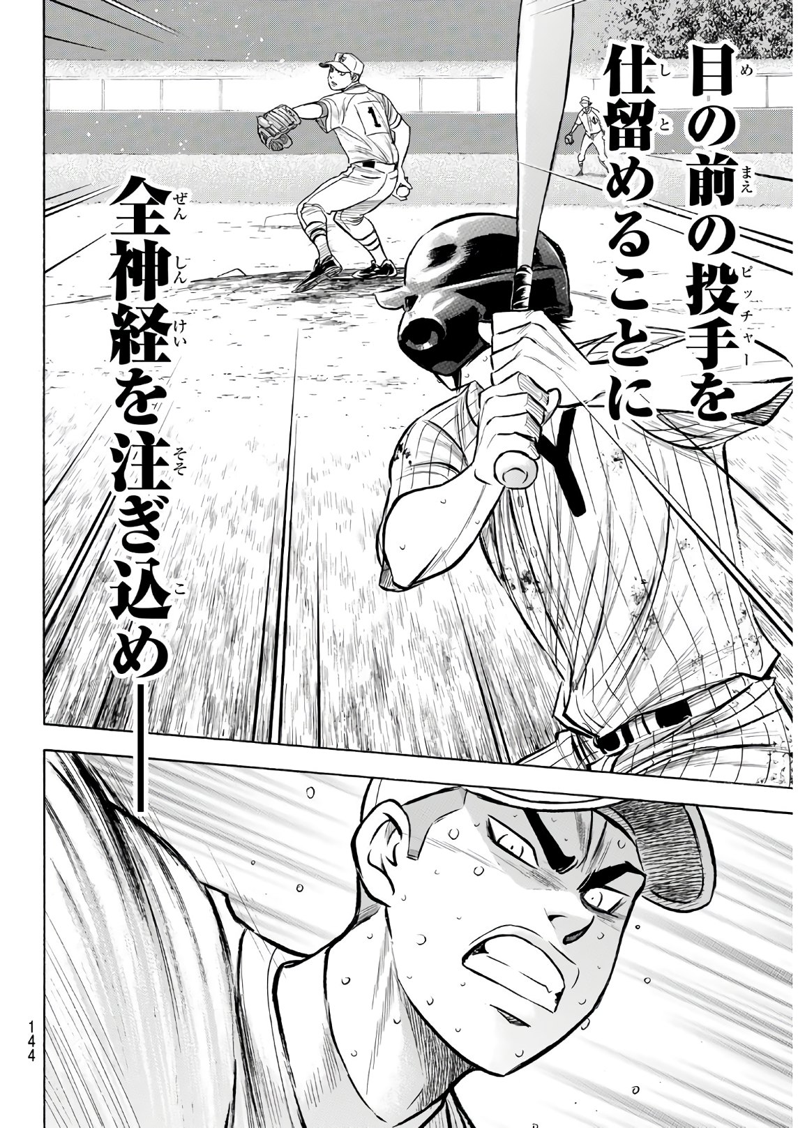 Daiya no A - Act II - Chapter 181 - Page 18