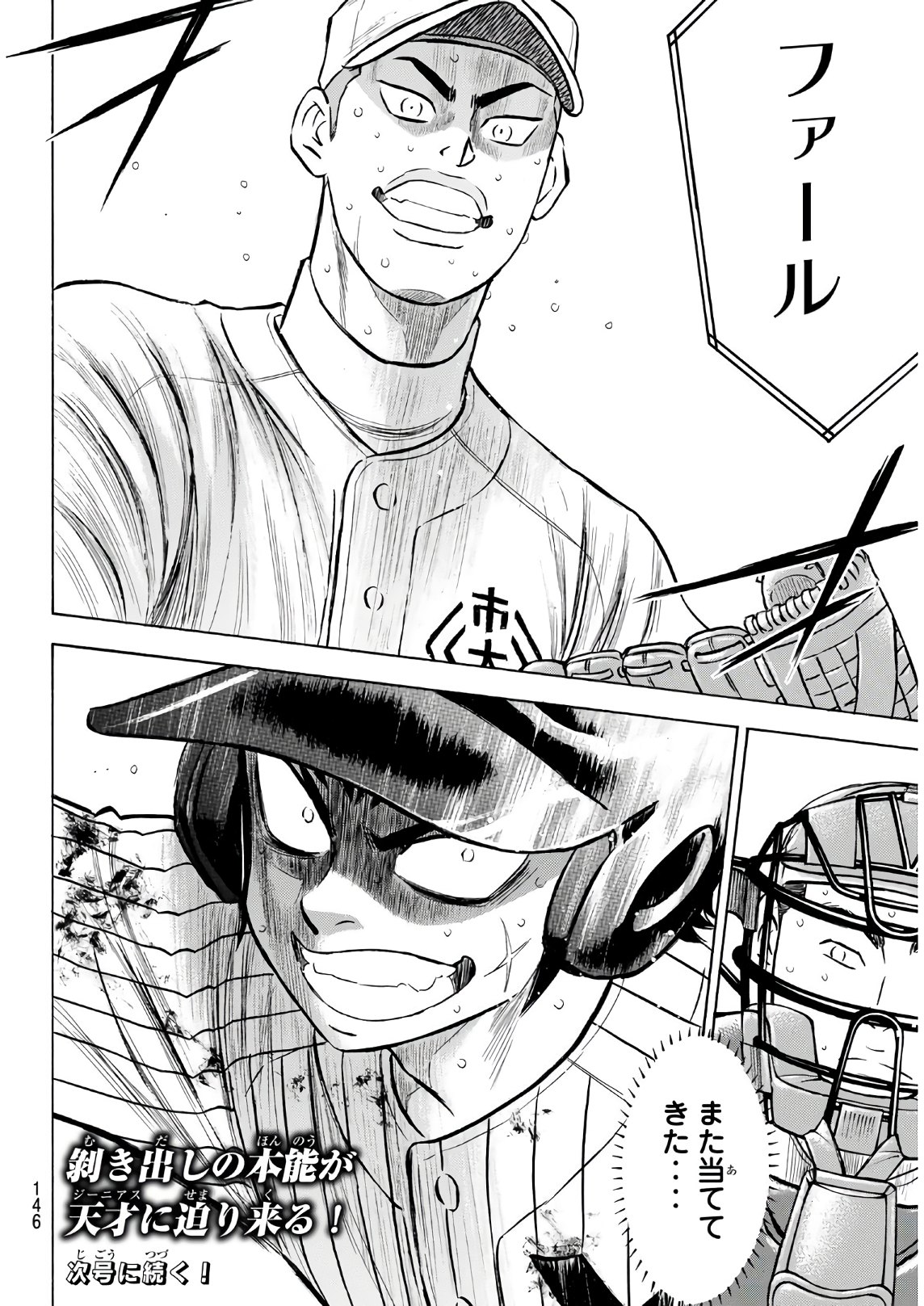 Daiya no A - Act II - Chapter 181 - Page 20