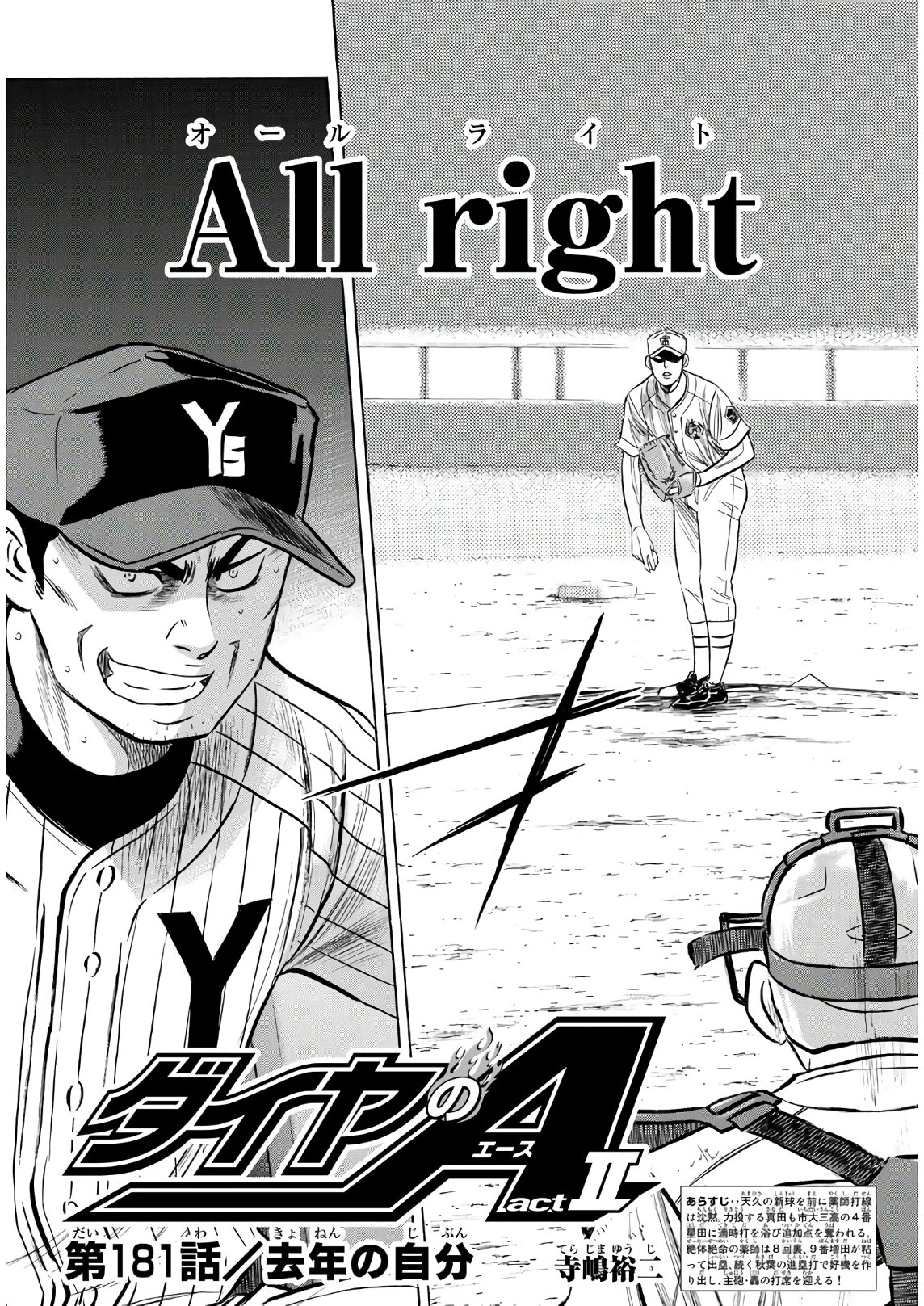 Daiya no A - Act II - Chapter 181 - Page 3