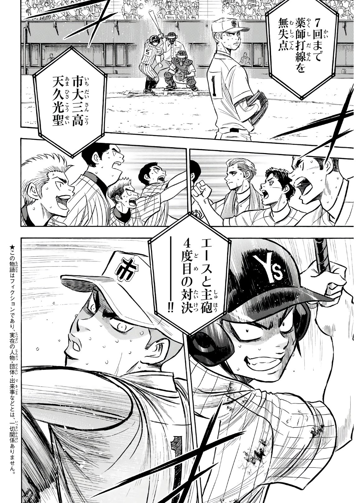 Daiya no A - Act II - Chapter 181 - Page 4