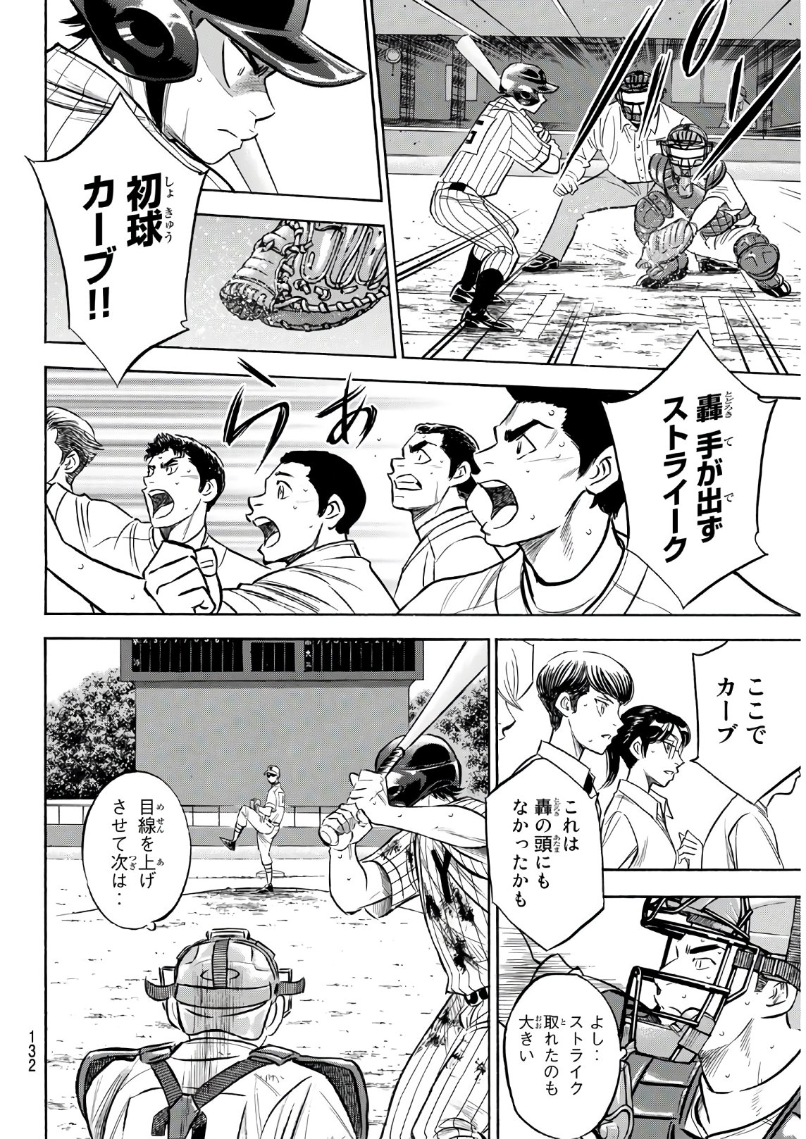 Daiya no A - Act II - Chapter 181 - Page 6