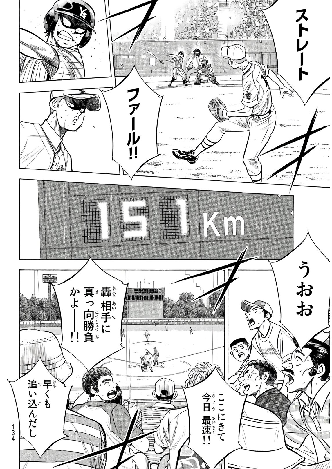 Daiya no A - Act II - Chapter 181 - Page 8