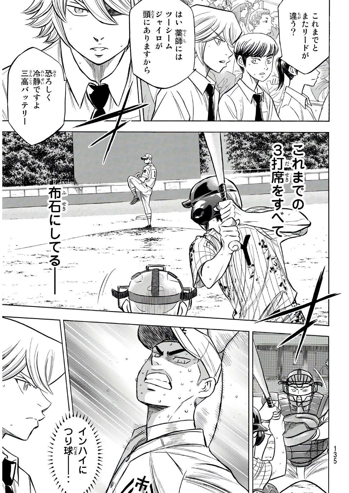 Daiya no A - Act II - Chapter 181 - Page 9