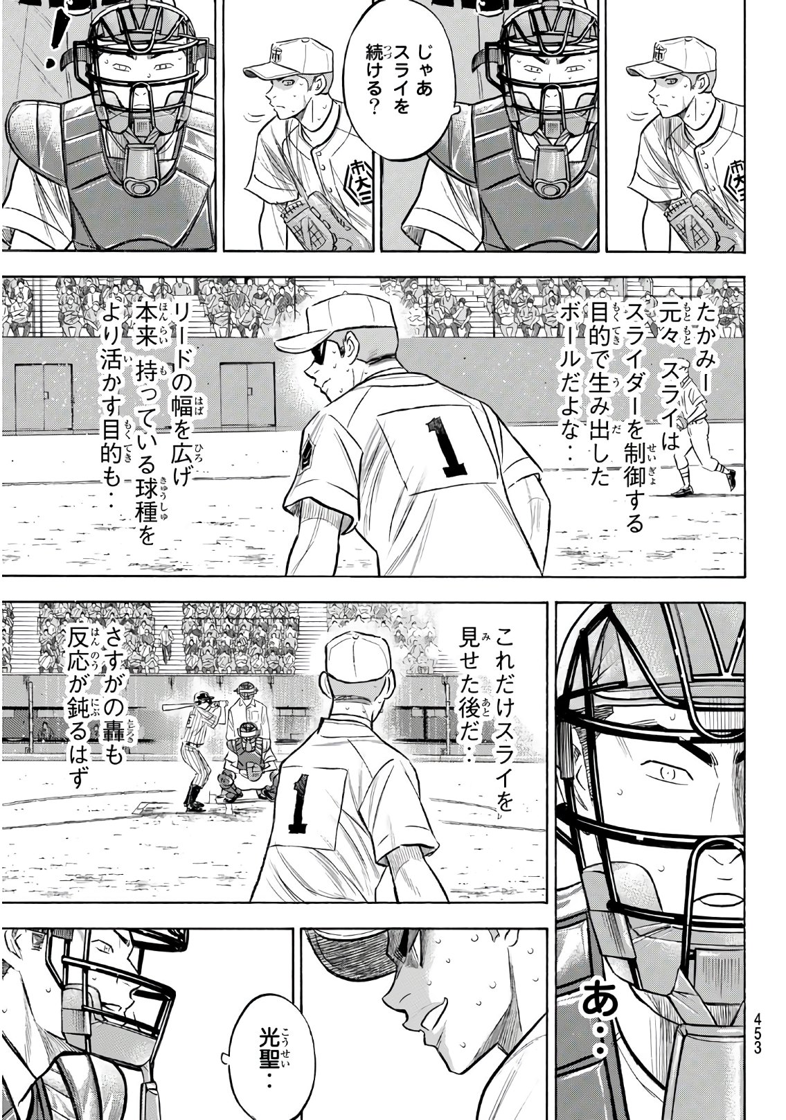 Daiya no A - Act II - Chapter 182 - Page 5