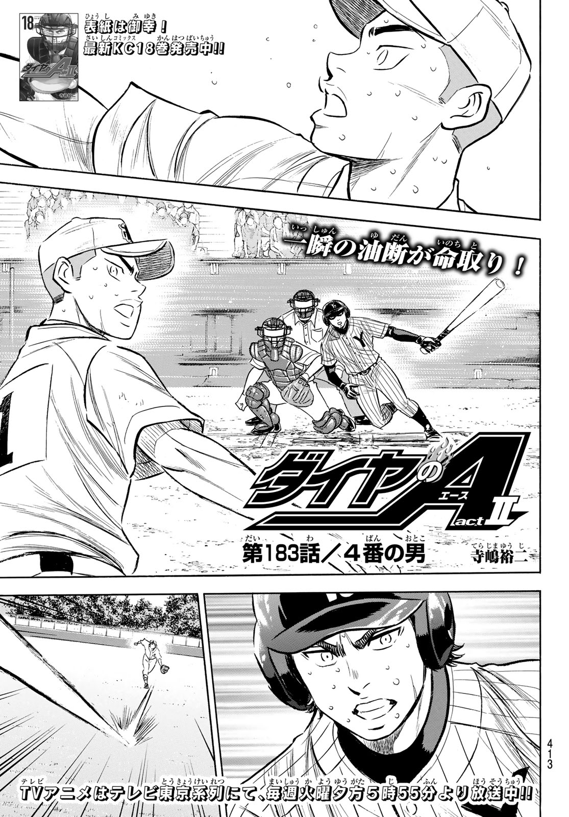 Daiya no A - Act II - Chapter 183 - Page 1