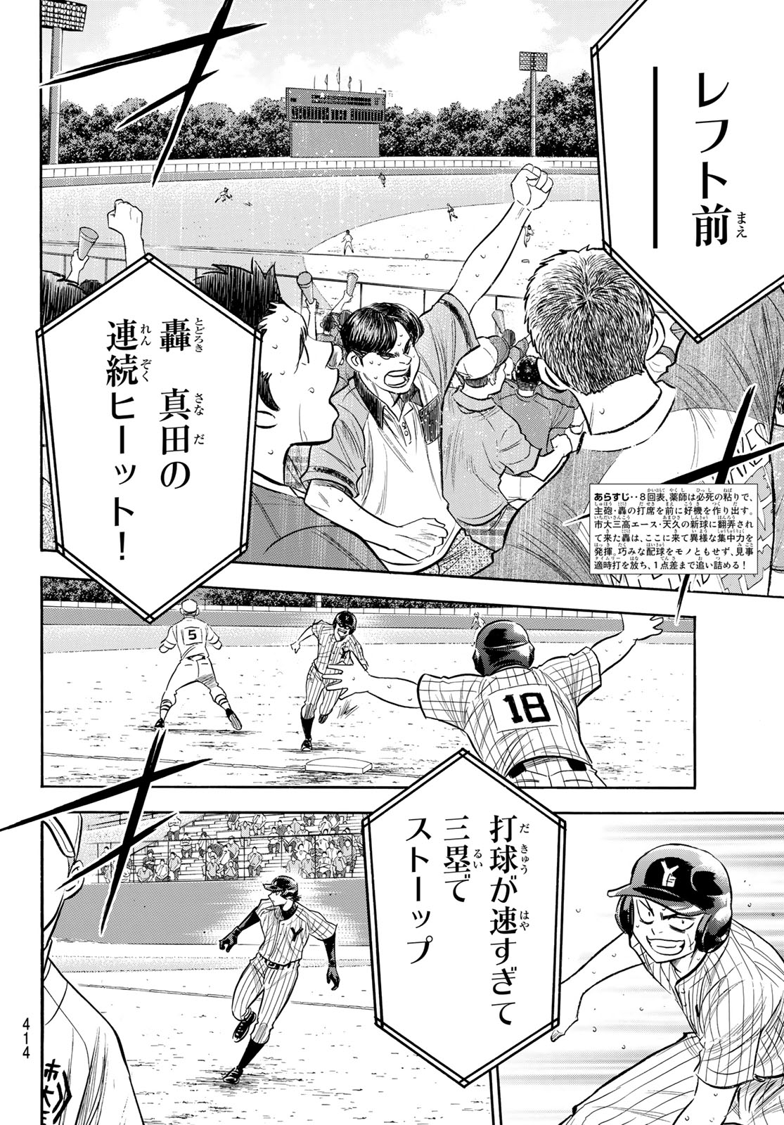 Daiya no A - Act II - Chapter 183 - Page 2