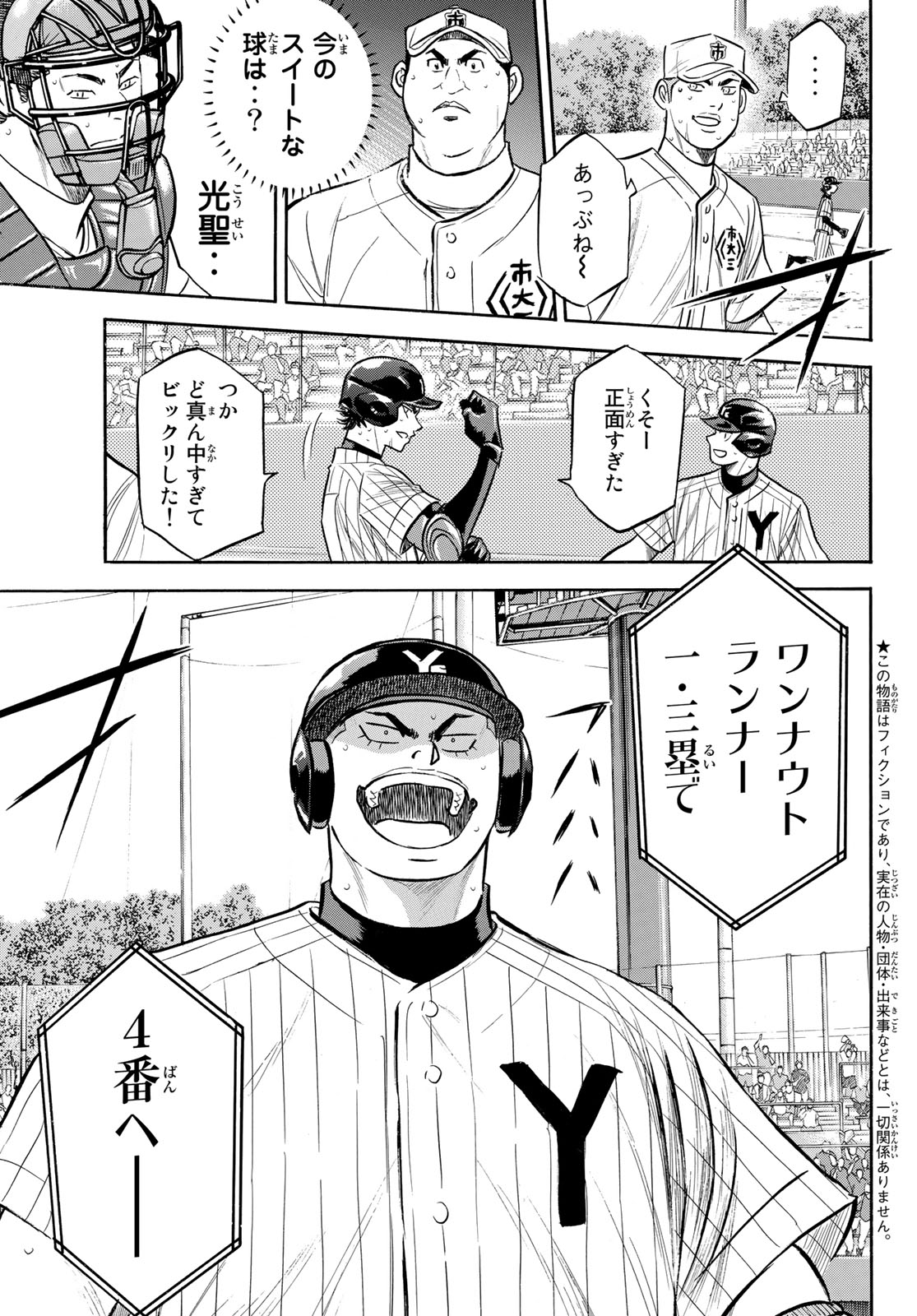 Daiya no A - Act II - Chapter 183 - Page 3