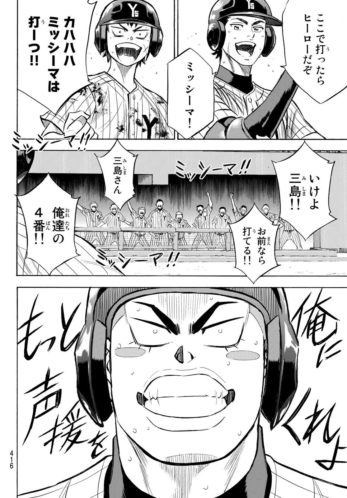 Daiya no A - Act II - Chapter 183 - Page 4