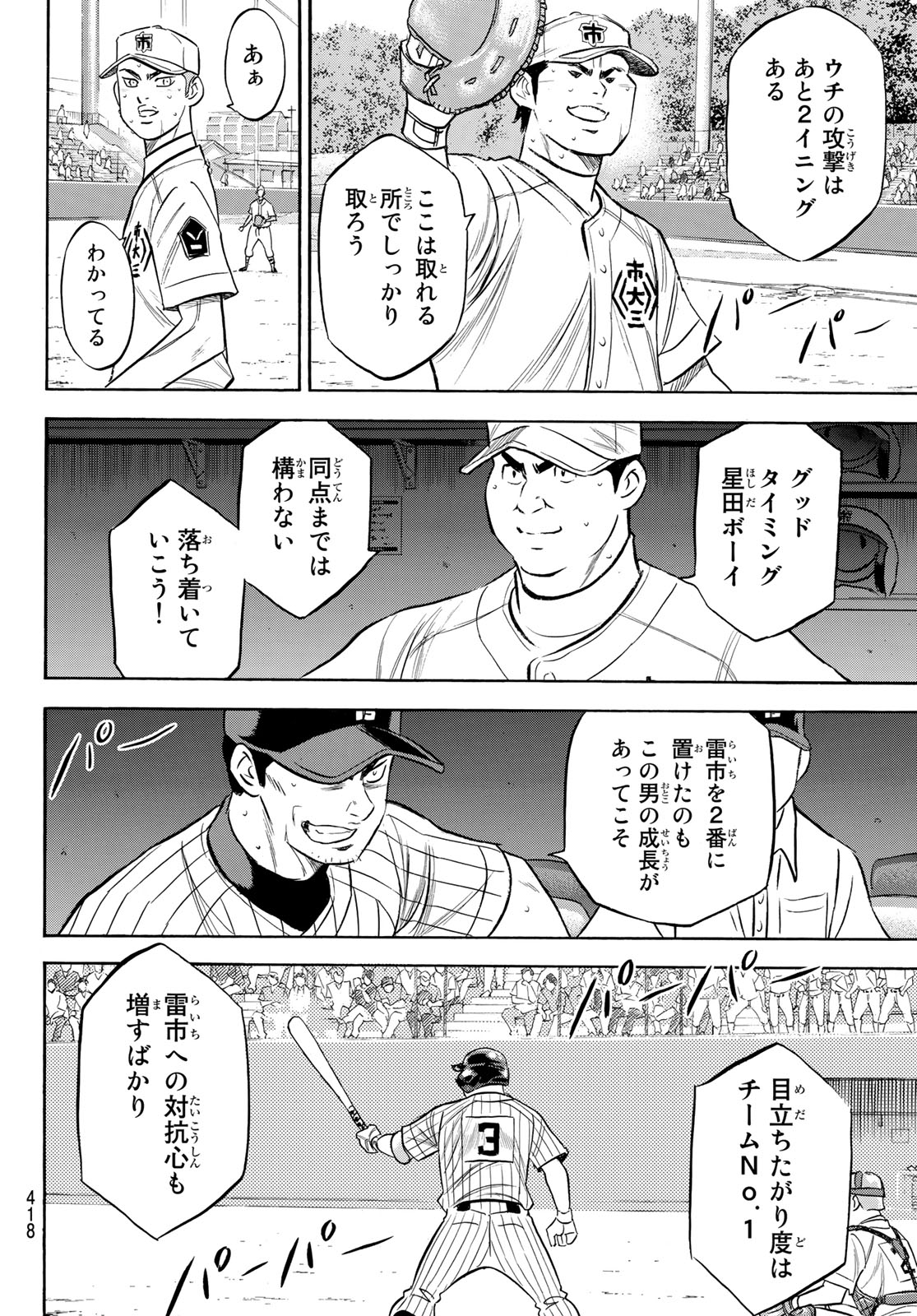 Daiya no A - Act II - Chapter 183 - Page 6