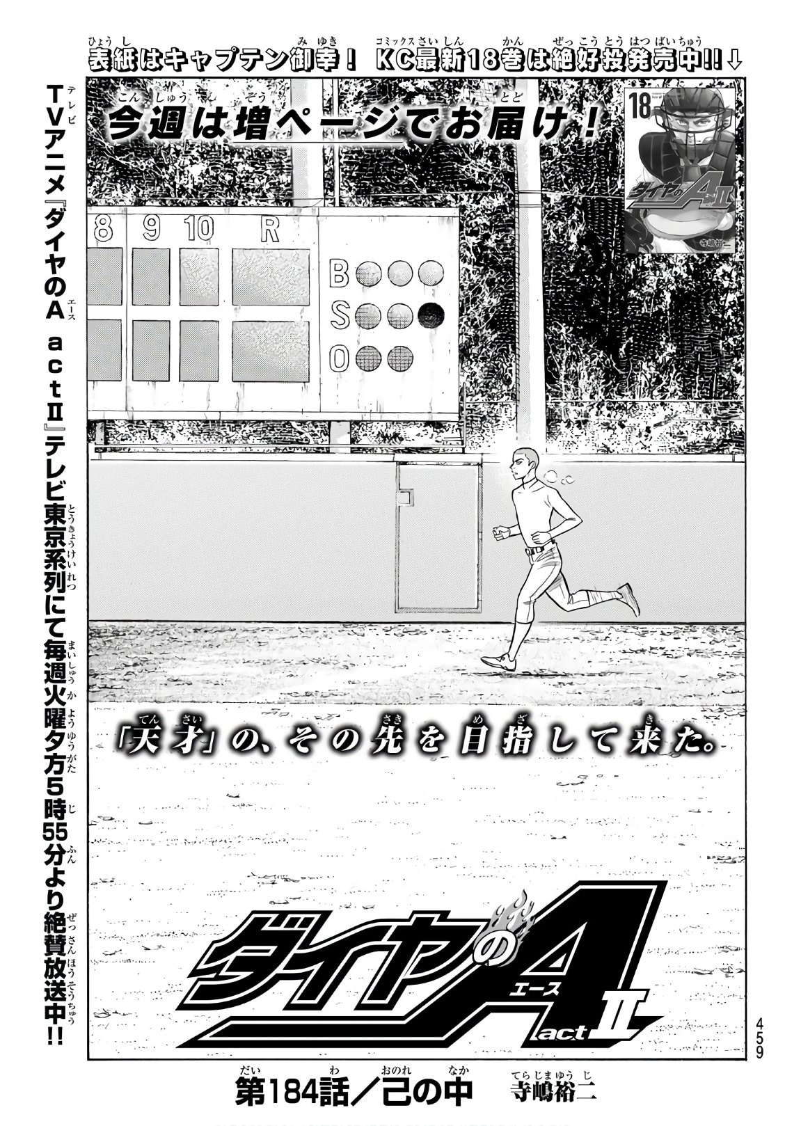 Daiya no A - Act II - Chapter 184 - Page 1