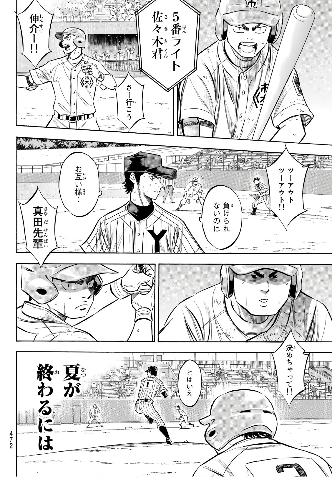 Daiya no A - Act II - Chapter 184 - Page 14
