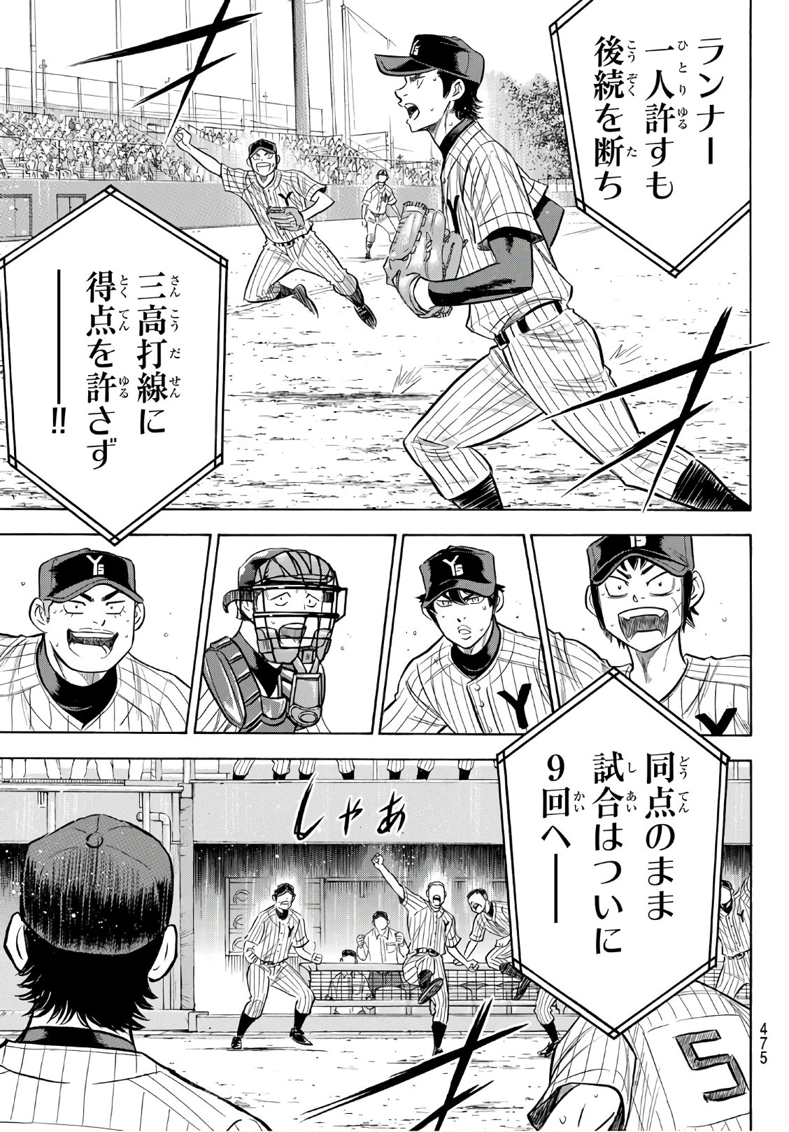 Daiya no A - Act II - Chapter 184 - Page 17