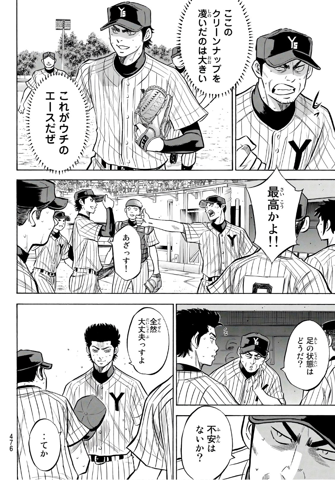 Daiya no A - Act II - Chapter 184 - Page 18