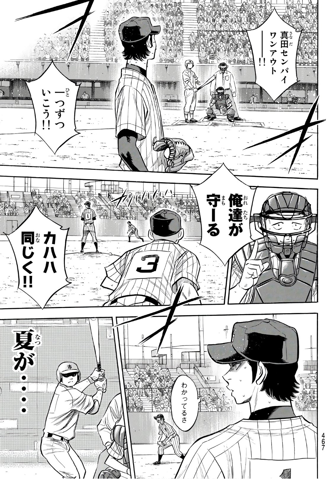 Daiya no A - Act II - Chapter 184 - Page 9
