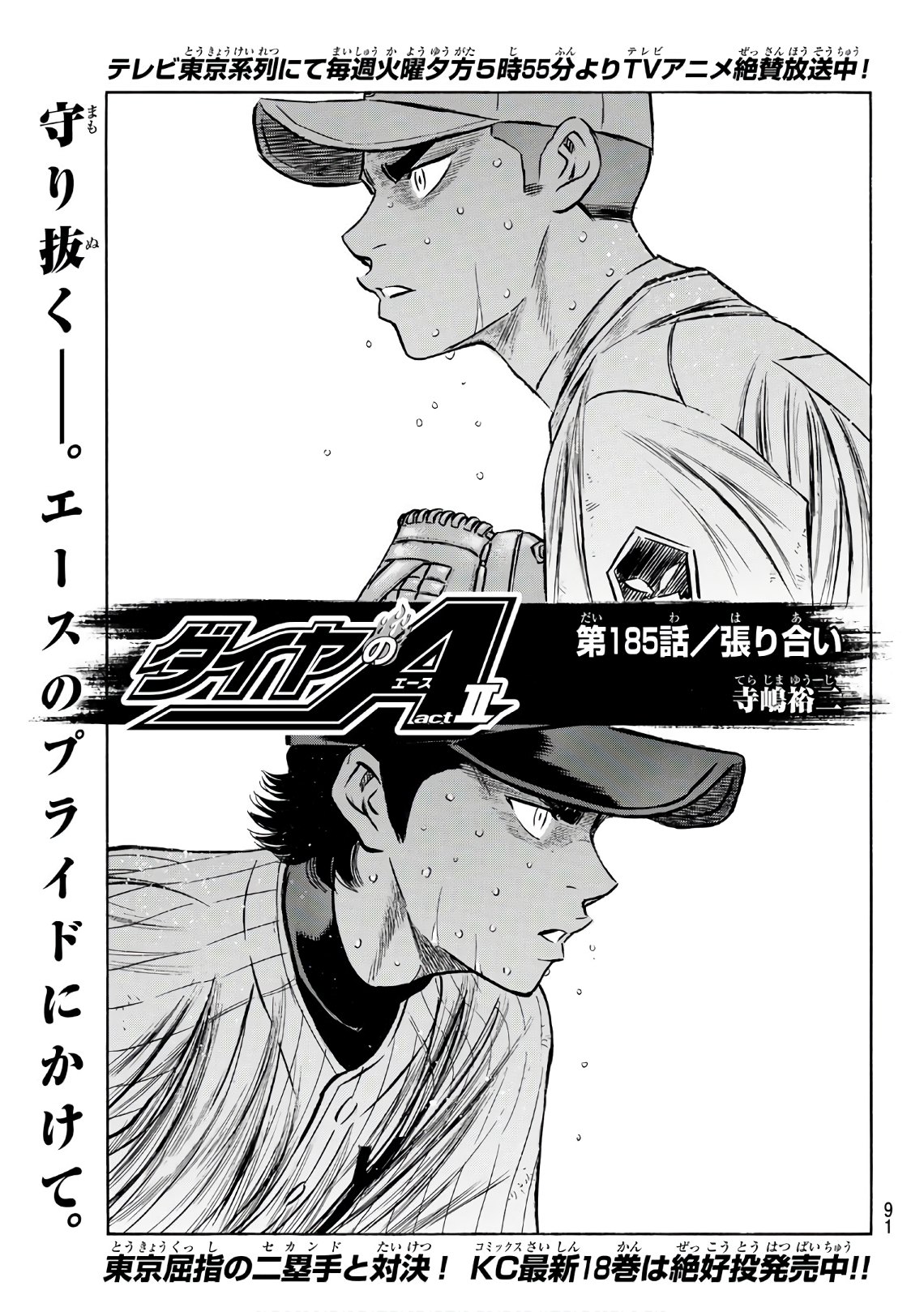 Daiya no A - Act II - Chapter 185 - Page 1
