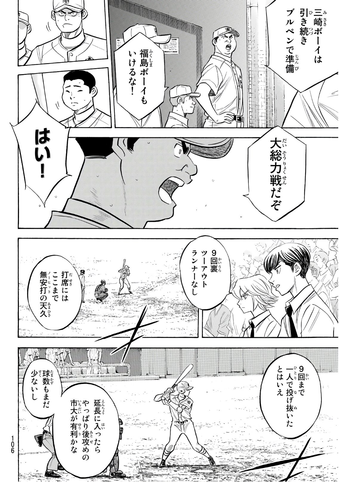 Daiya no A - Act II - Chapter 185 - Page 16