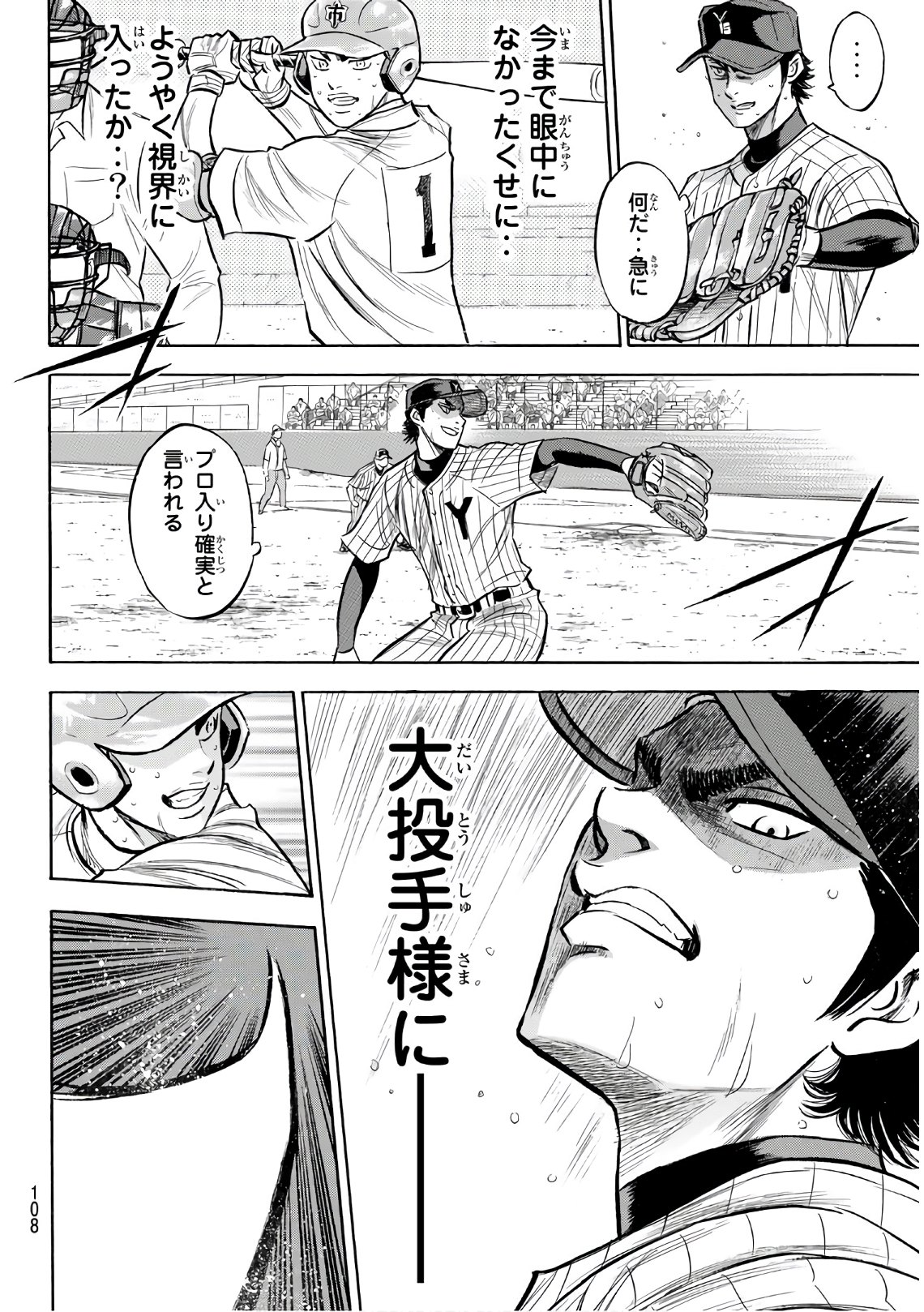 Daiya no A - Act II - Chapter 185 - Page 18