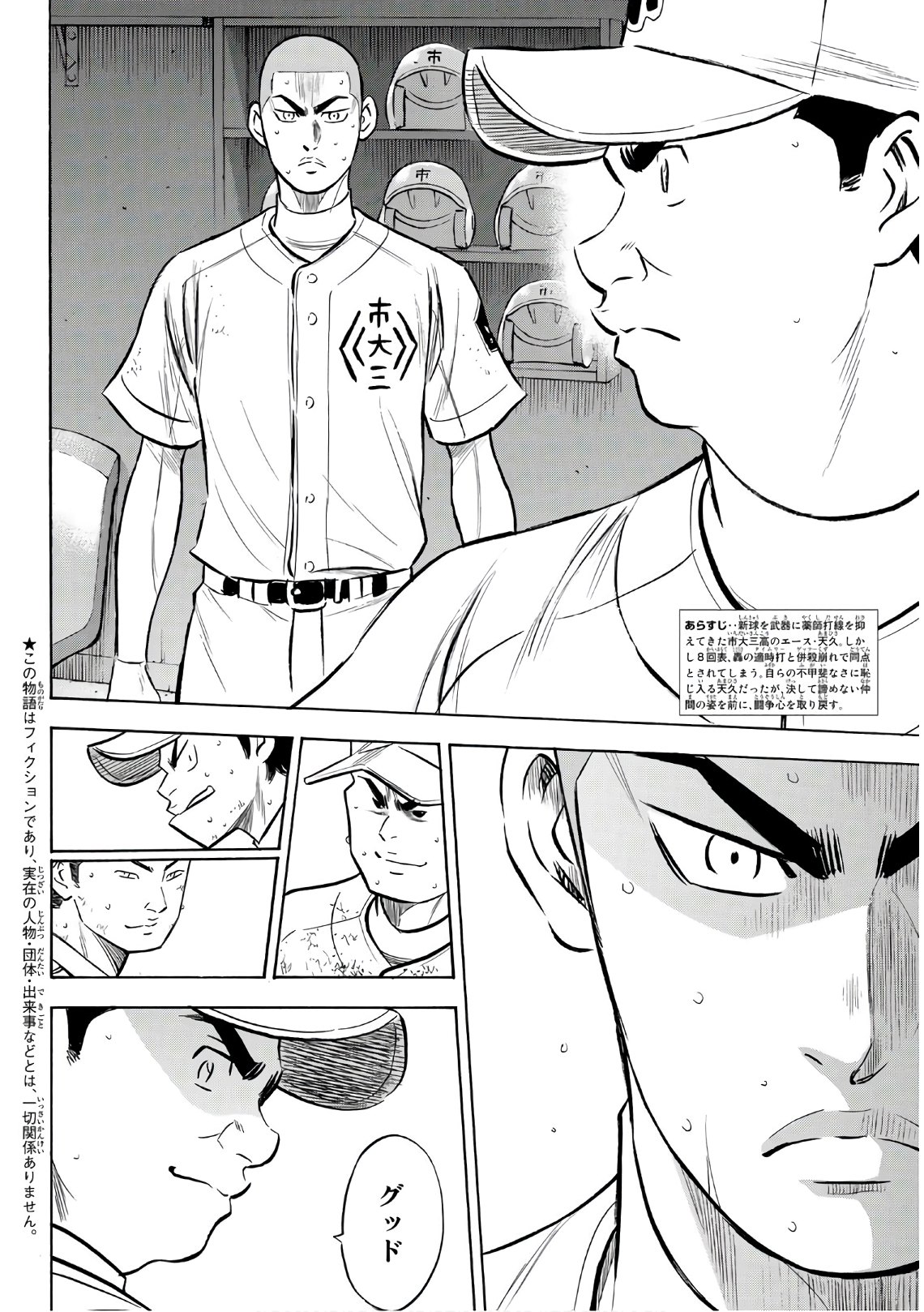 Daiya no A - Act II - Chapter 185 - Page 2