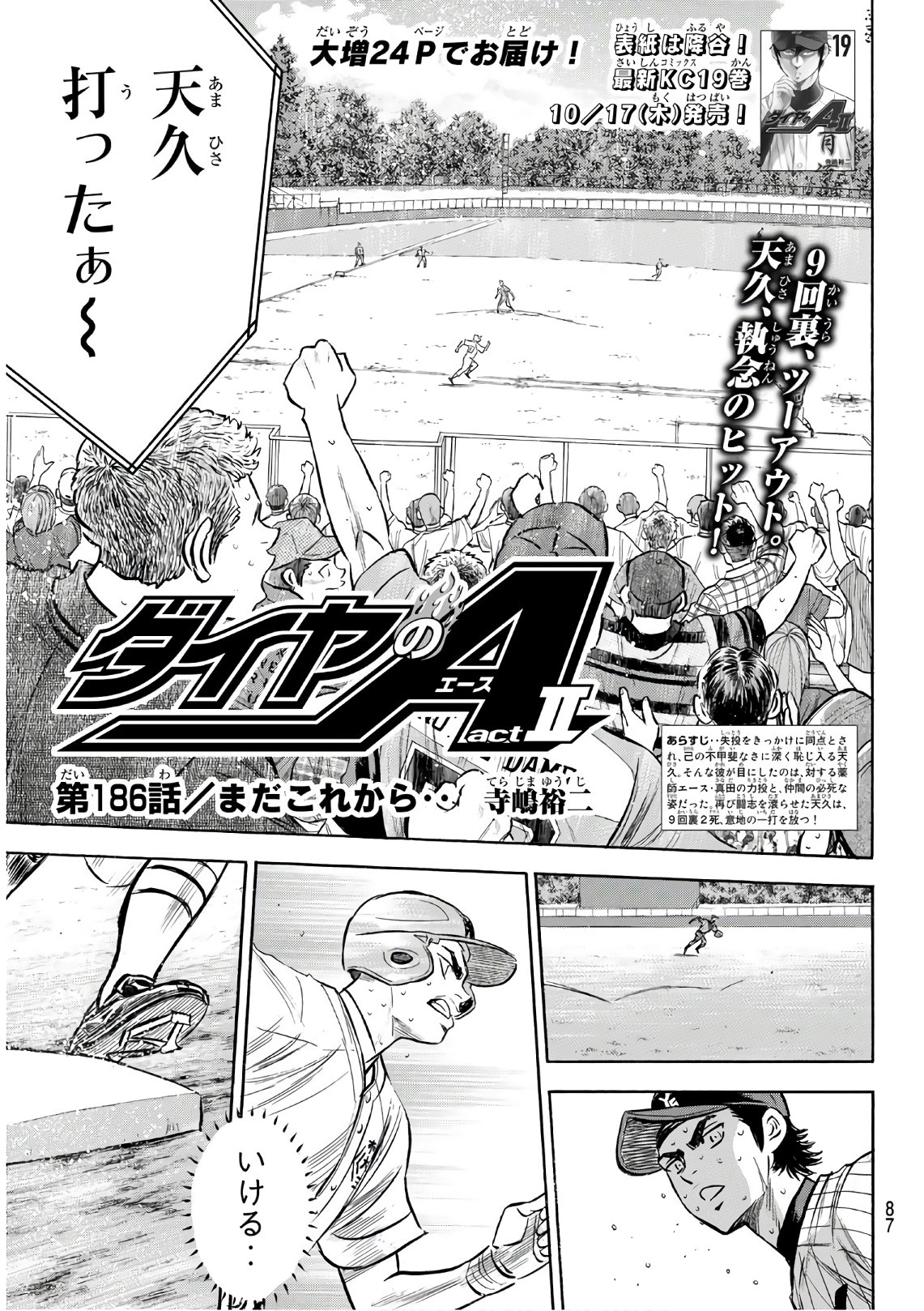 Daiya no A - Act II - Chapter 186 - Page 1