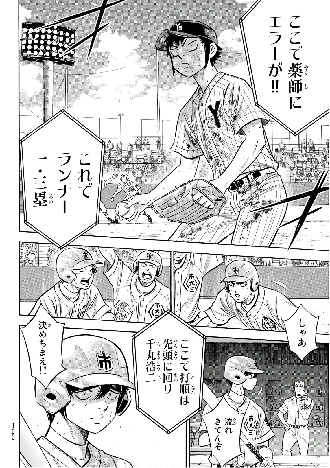 Daiya no A - Act II - Chapter 186 - Page 14