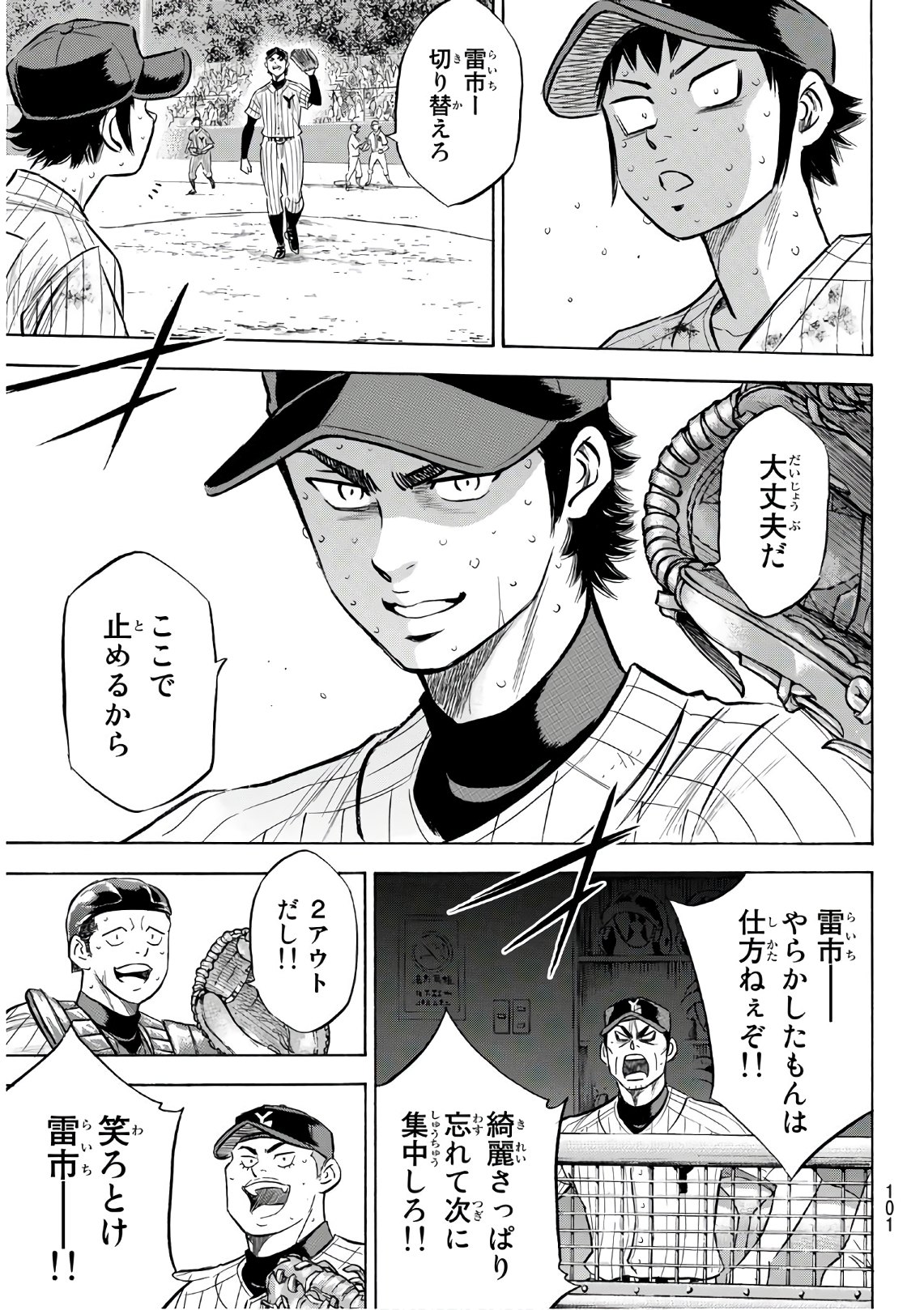 Daiya no A - Act II - Chapter 186 - Page 15