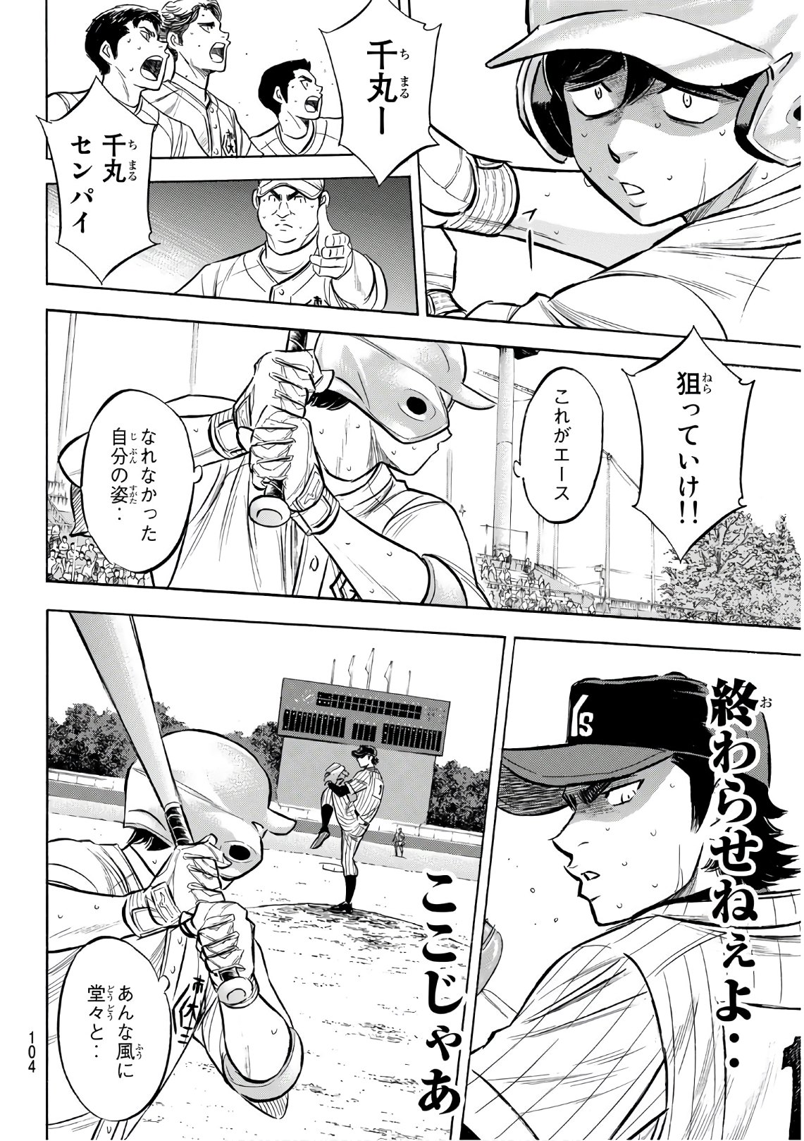 Daiya no A - Act II - Chapter 186 - Page 18