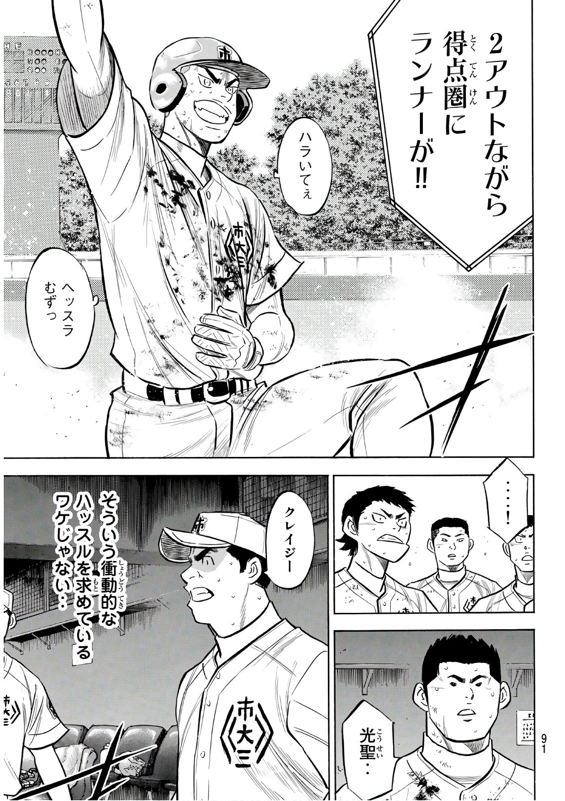 Daiya no A - Act II - Chapter 186 - Page 5