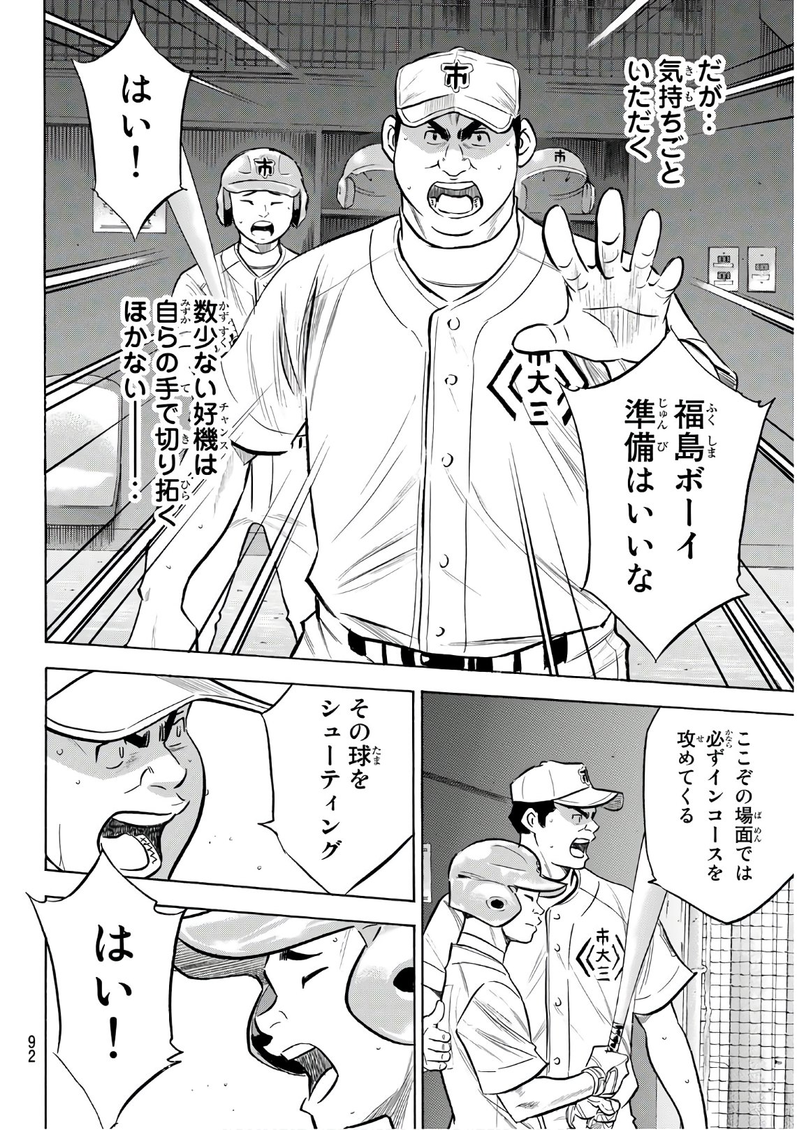 Daiya no A - Act II - Chapter 186 - Page 6