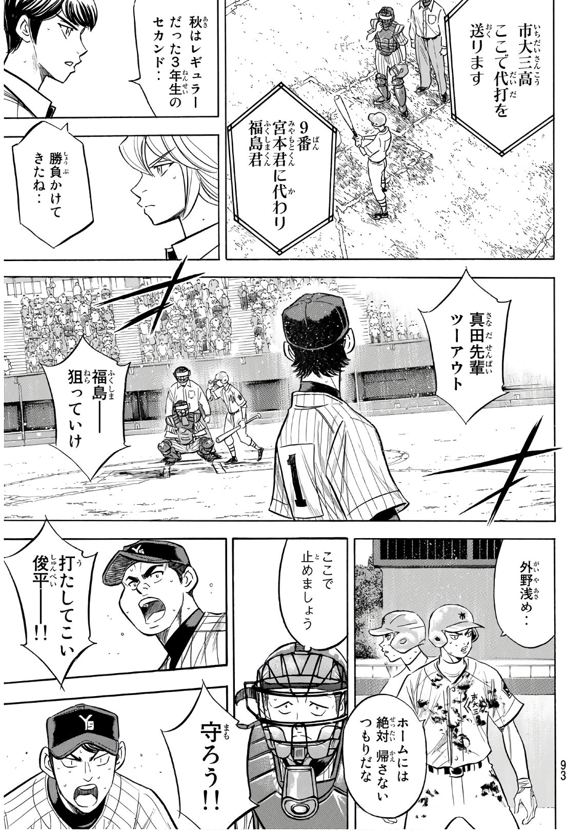Daiya no A - Act II - Chapter 186 - Page 7