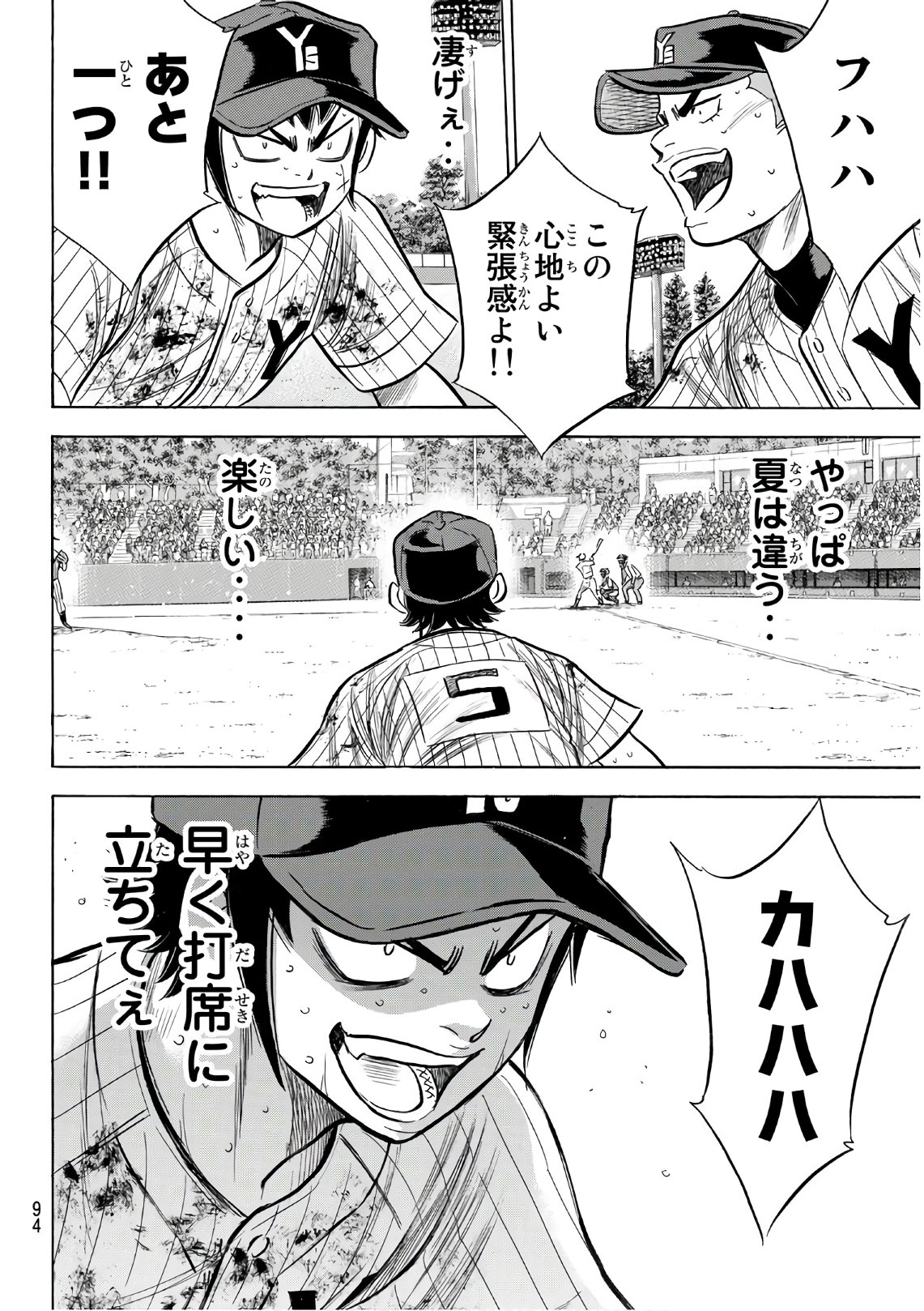 Daiya no A - Act II - Chapter 186 - Page 8