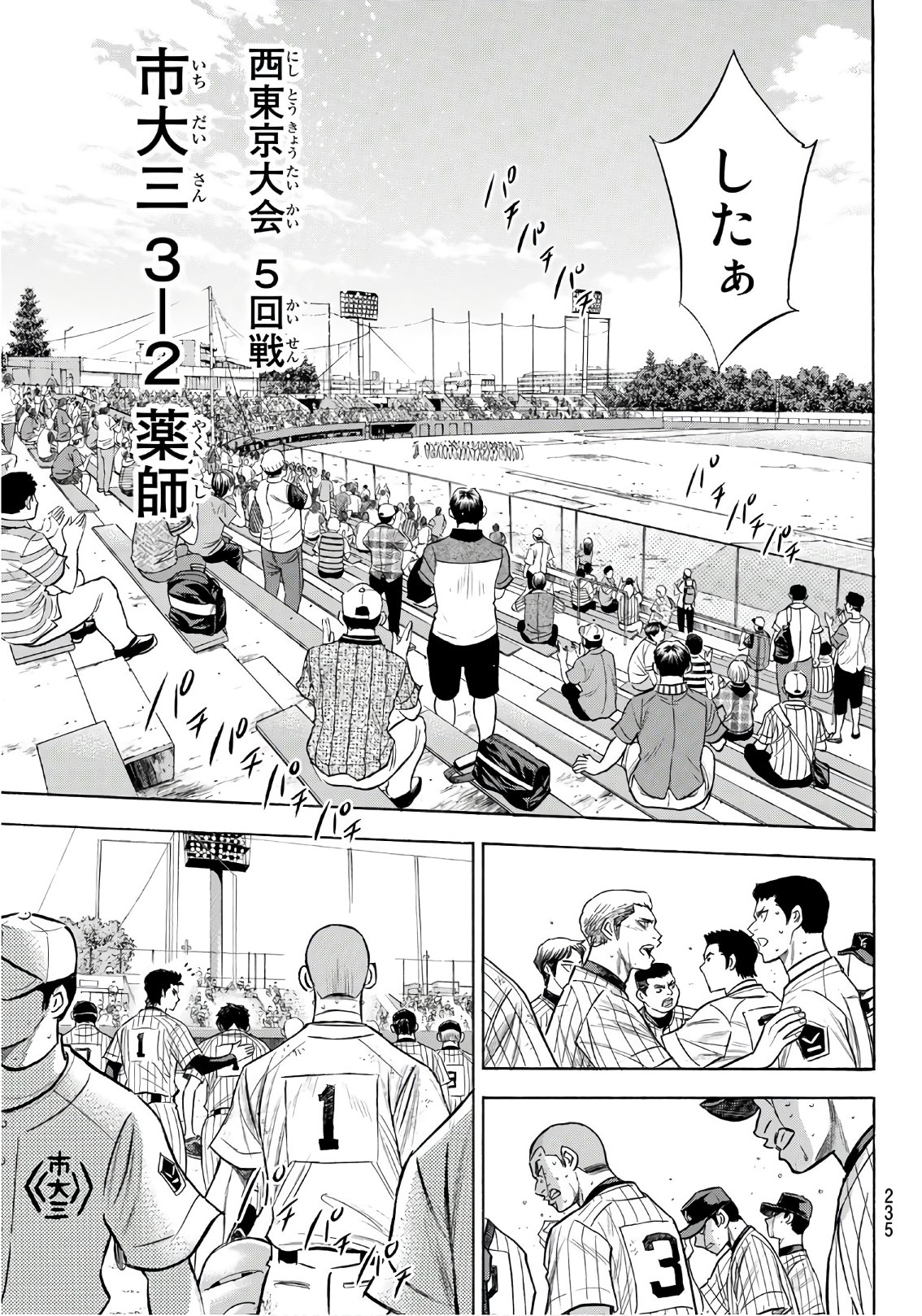 Daiya no A - Act II - Chapter 187 - Page 13