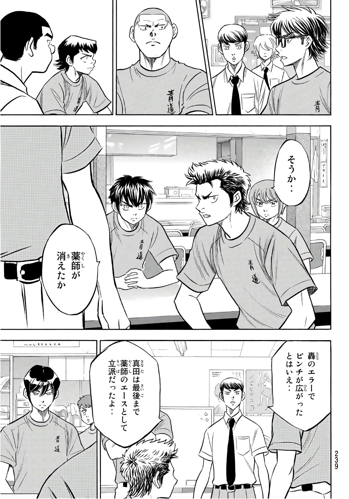 Daiya no A - Act II - Chapter 187 - Page 17