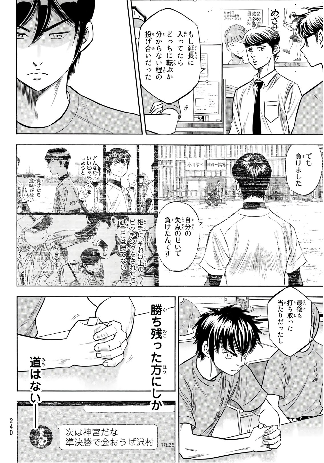 Daiya no A - Act II - Chapter 187 - Page 18