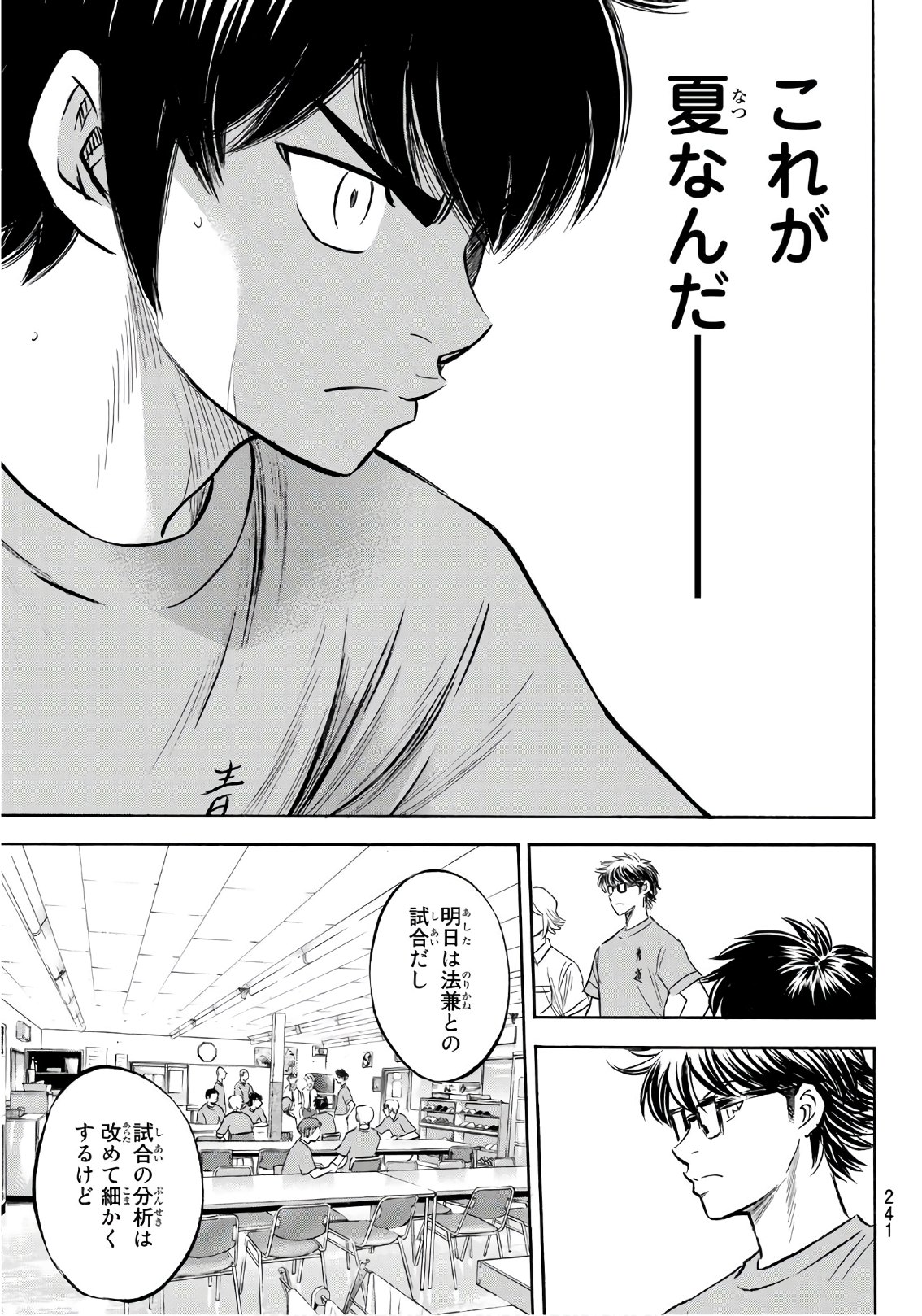 Daiya no A - Act II - Chapter 187 - Page 19