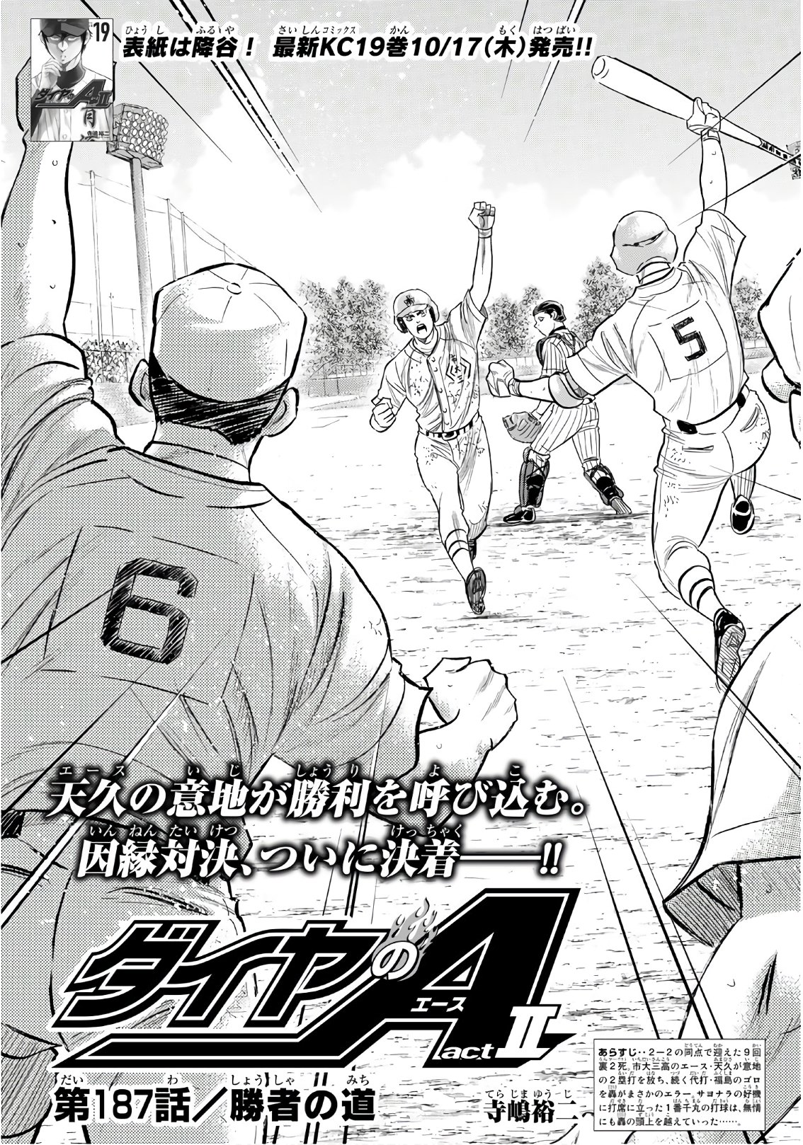 Daiya no A - Act II - Chapter 187 - Page 3